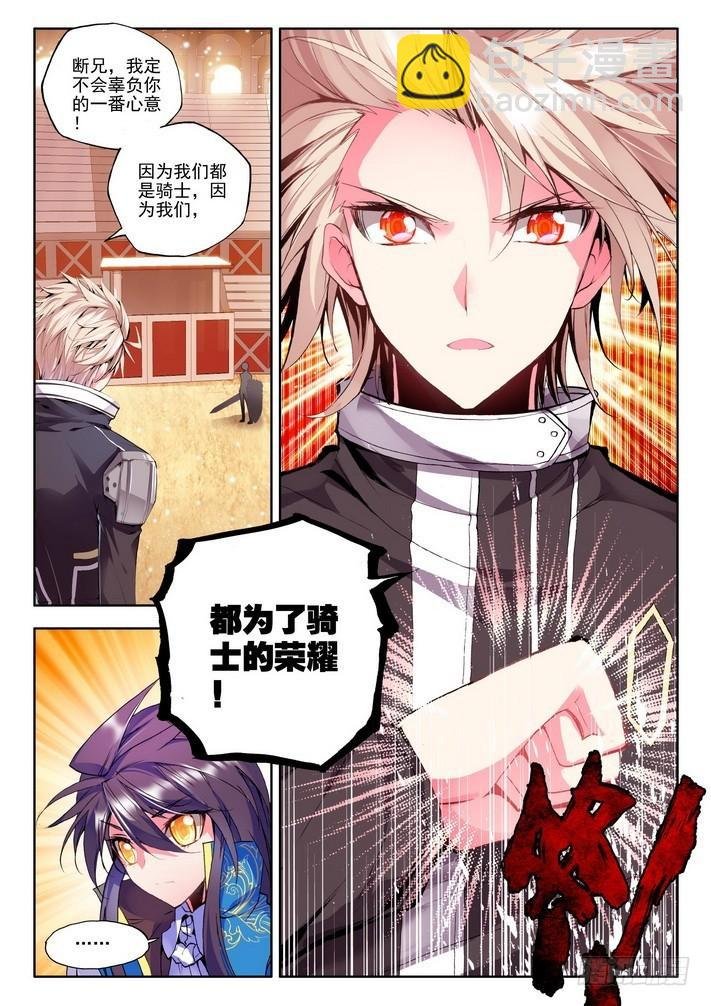 第91话 荣耀（二）