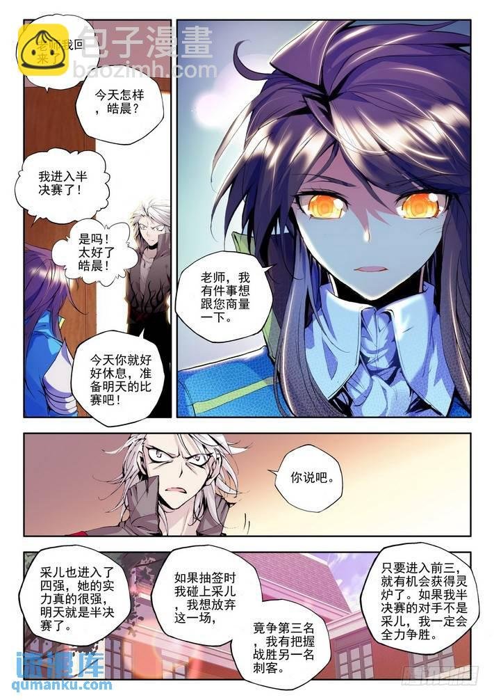 第91话 荣耀（二）