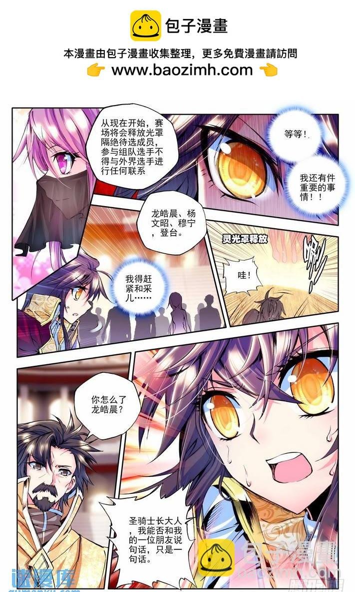 第97话 轮盘仪式2