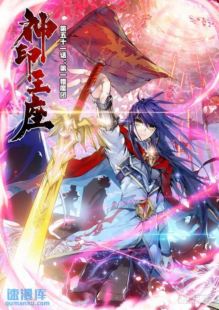 第100话 第一猎魔团1