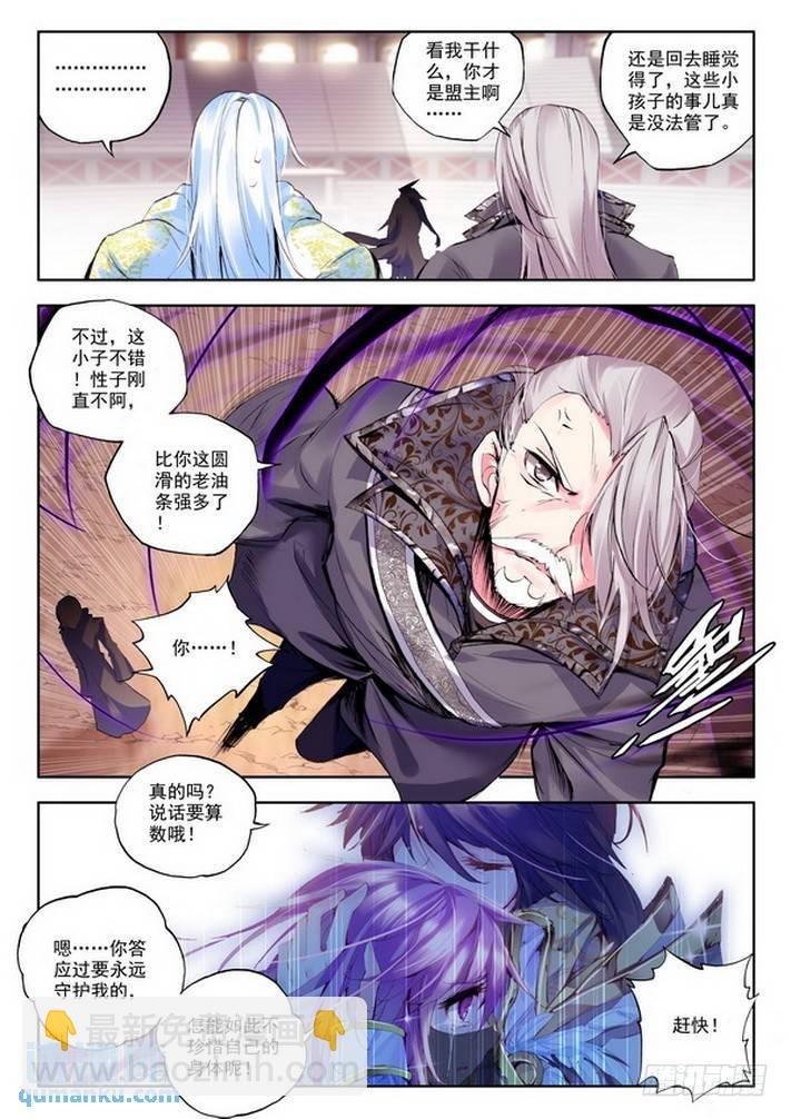 第100话 第一猎魔团1