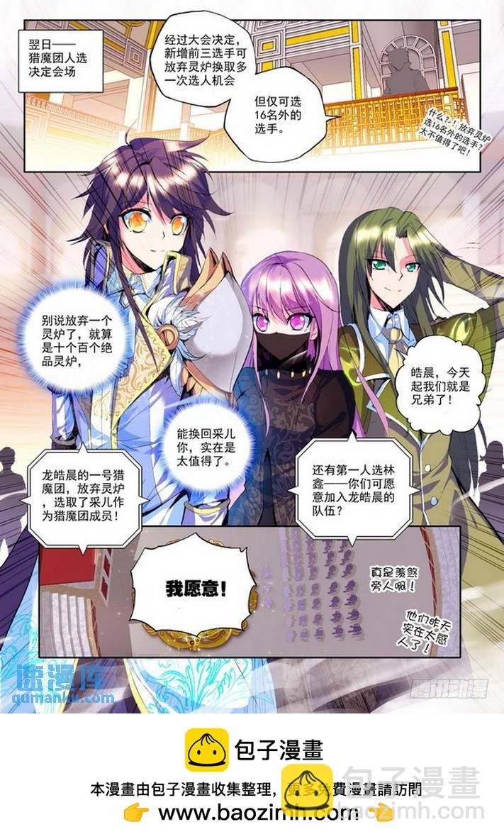 第100话 第一猎魔团1