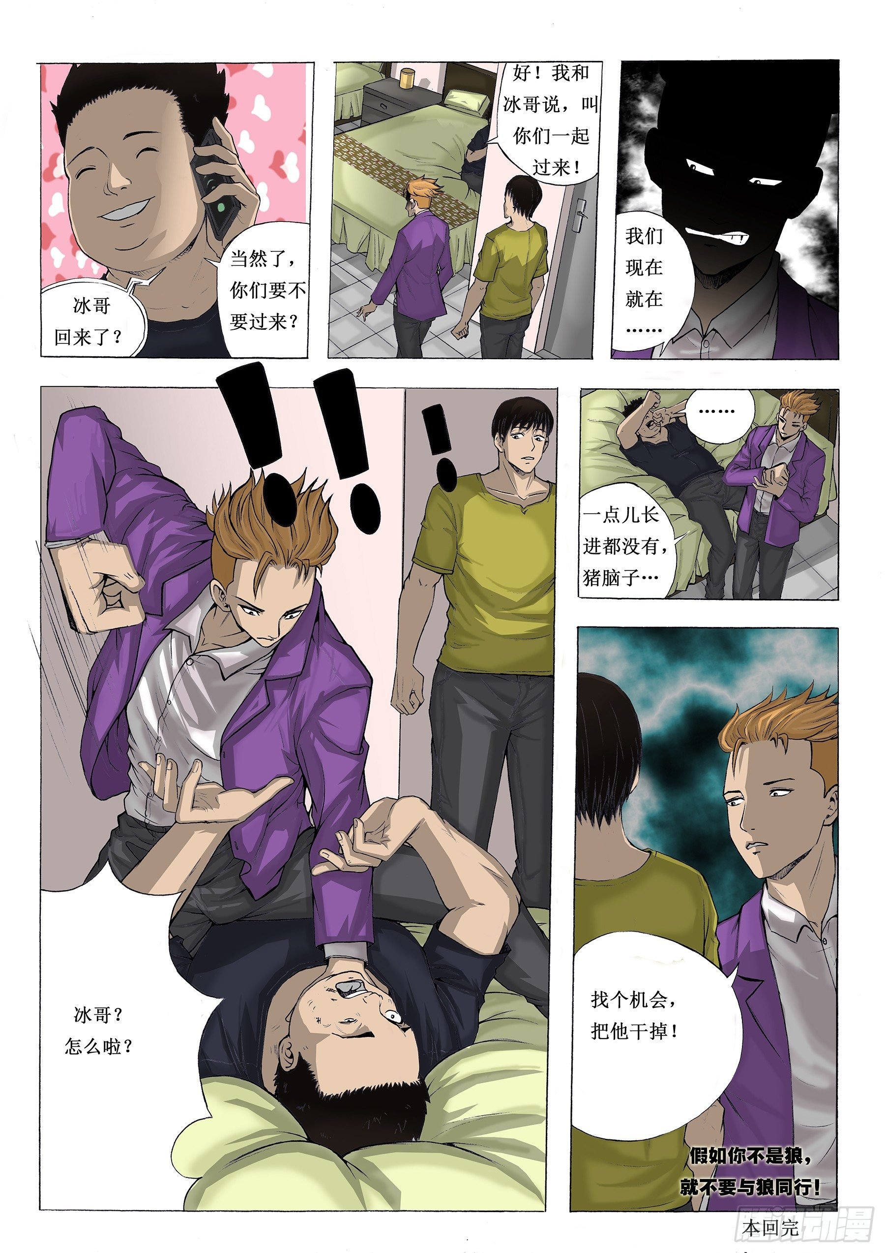 与狼为伍