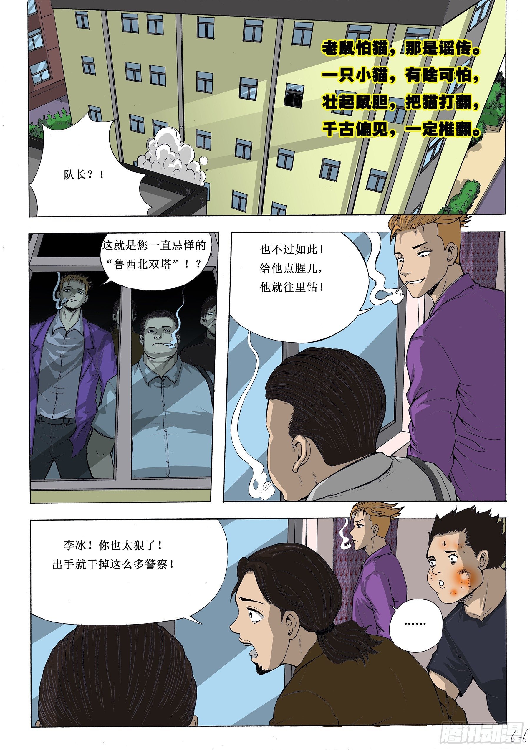 老鼠怕猫？！