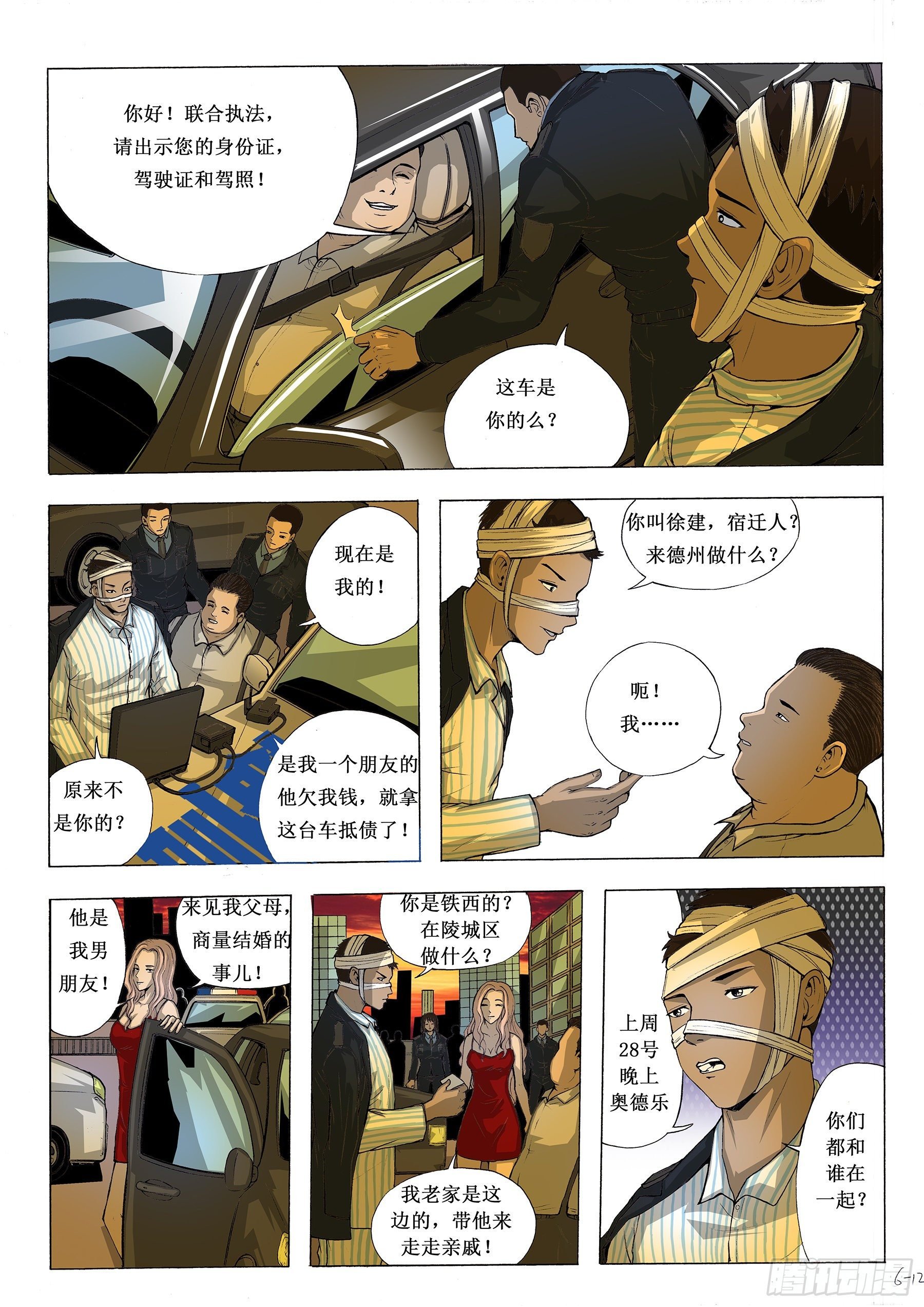 正面遭遇