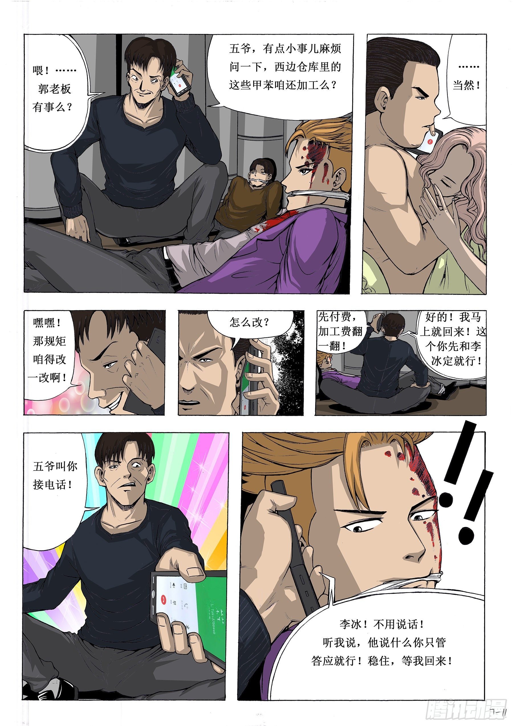 翻脸