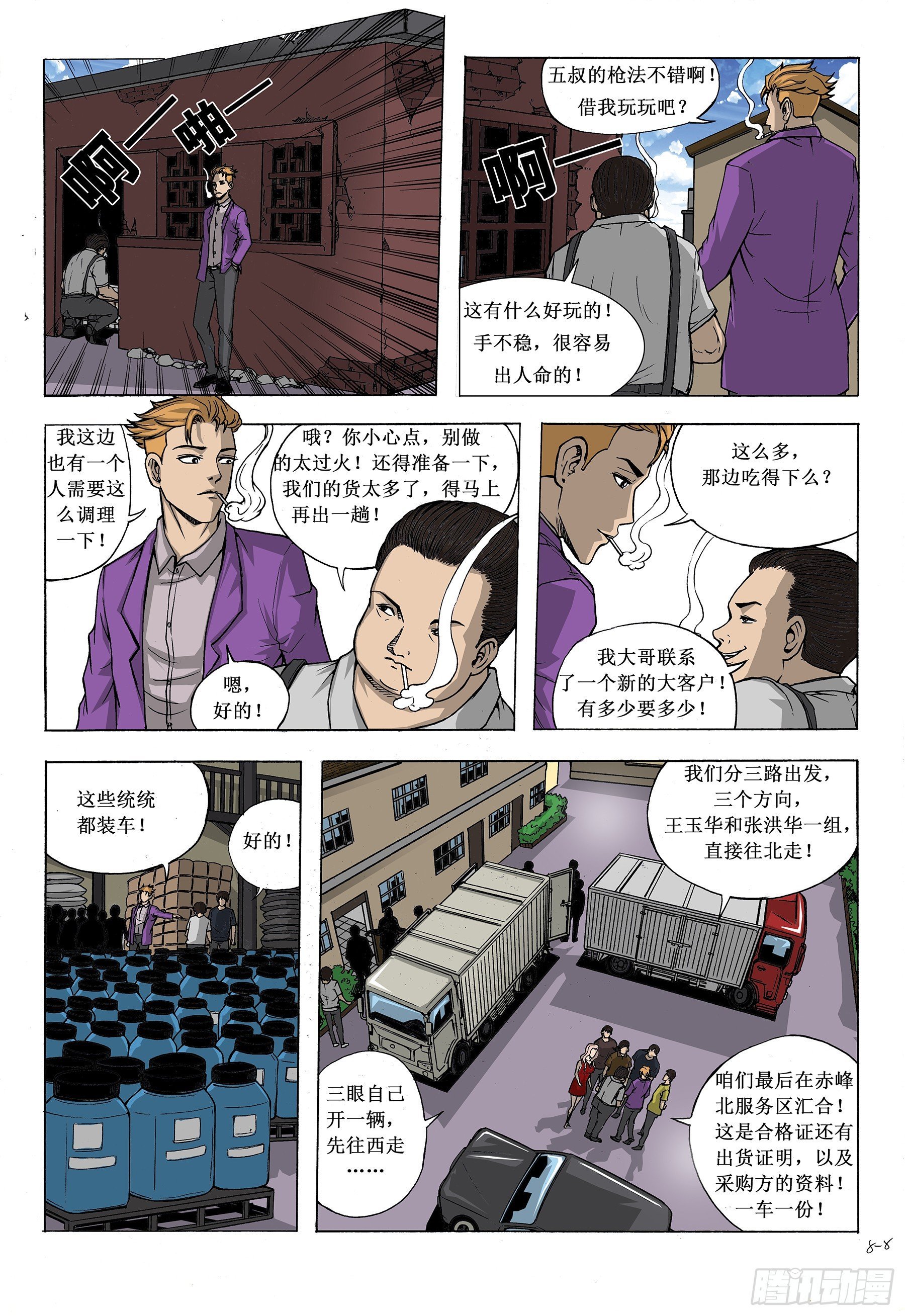 抓捕三眼