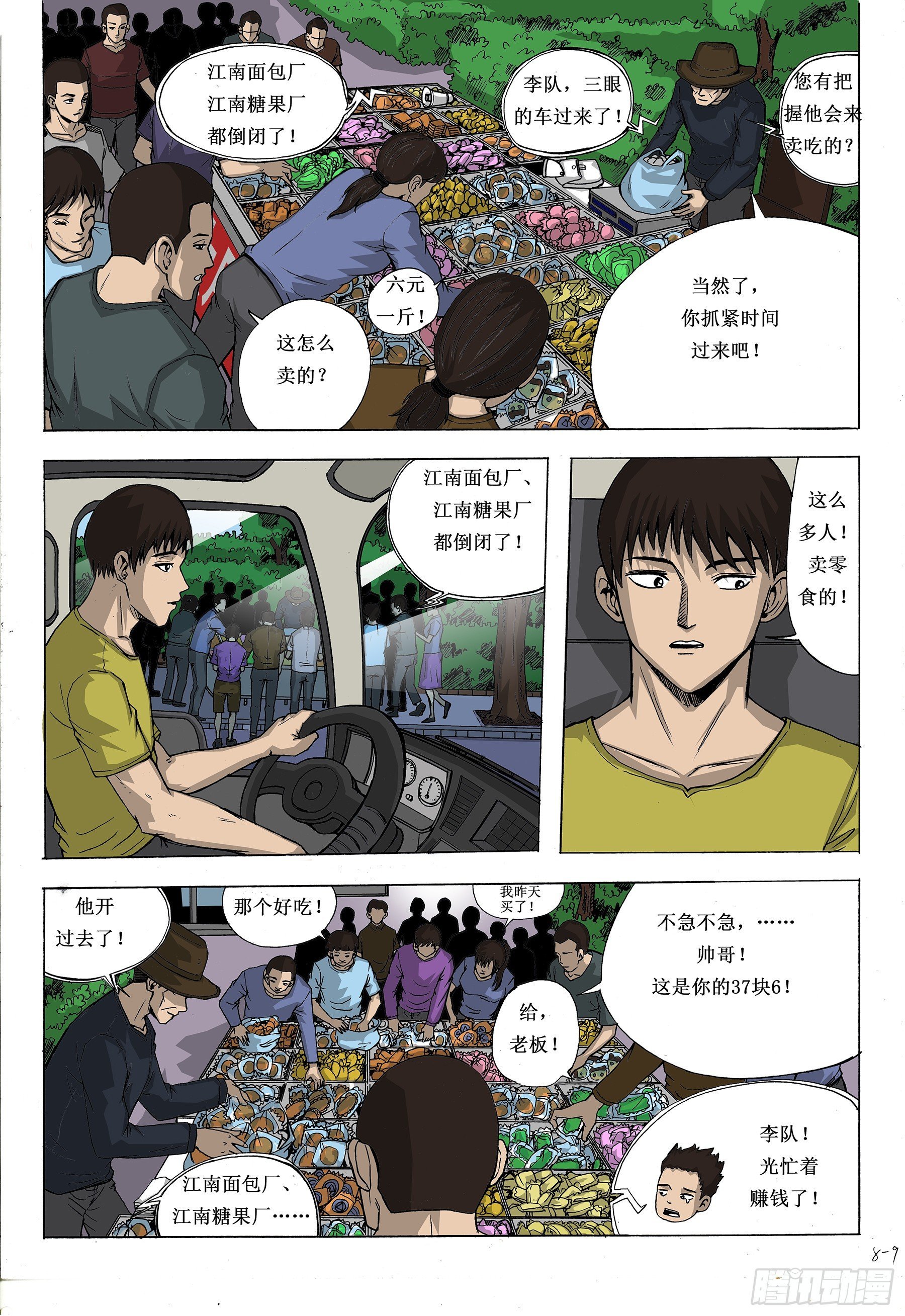 抓捕三眼