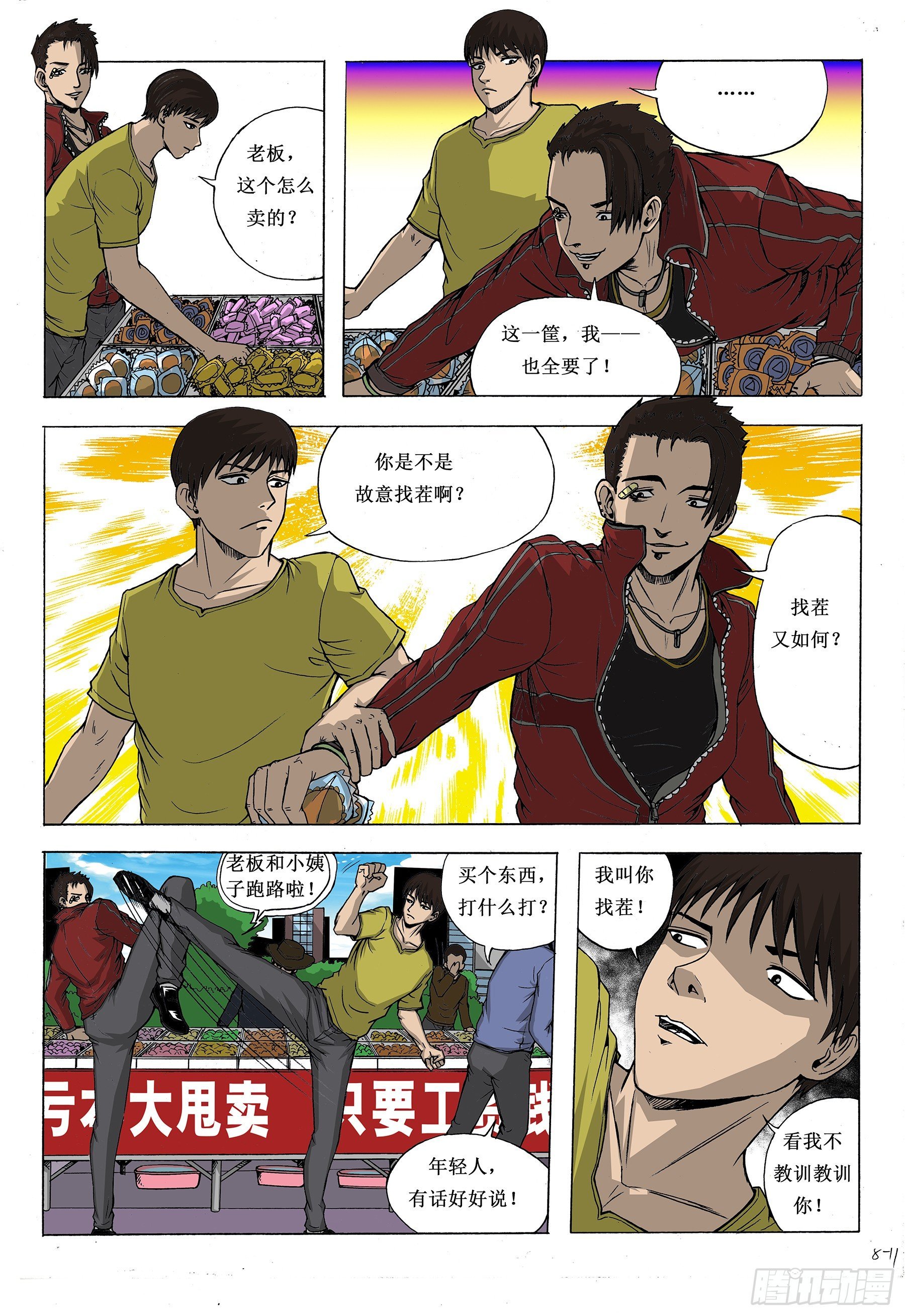 抓捕三眼