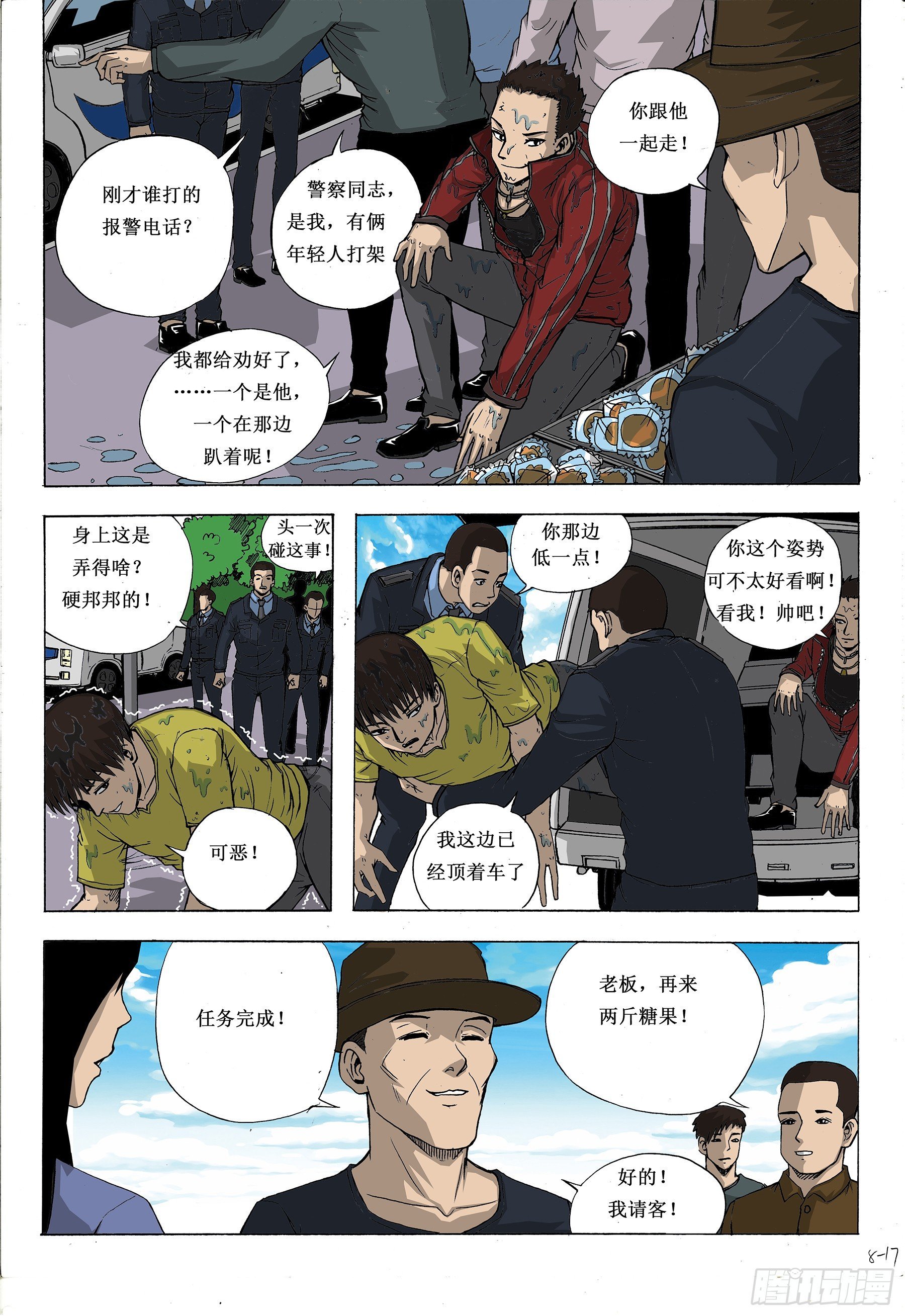抓捕三眼