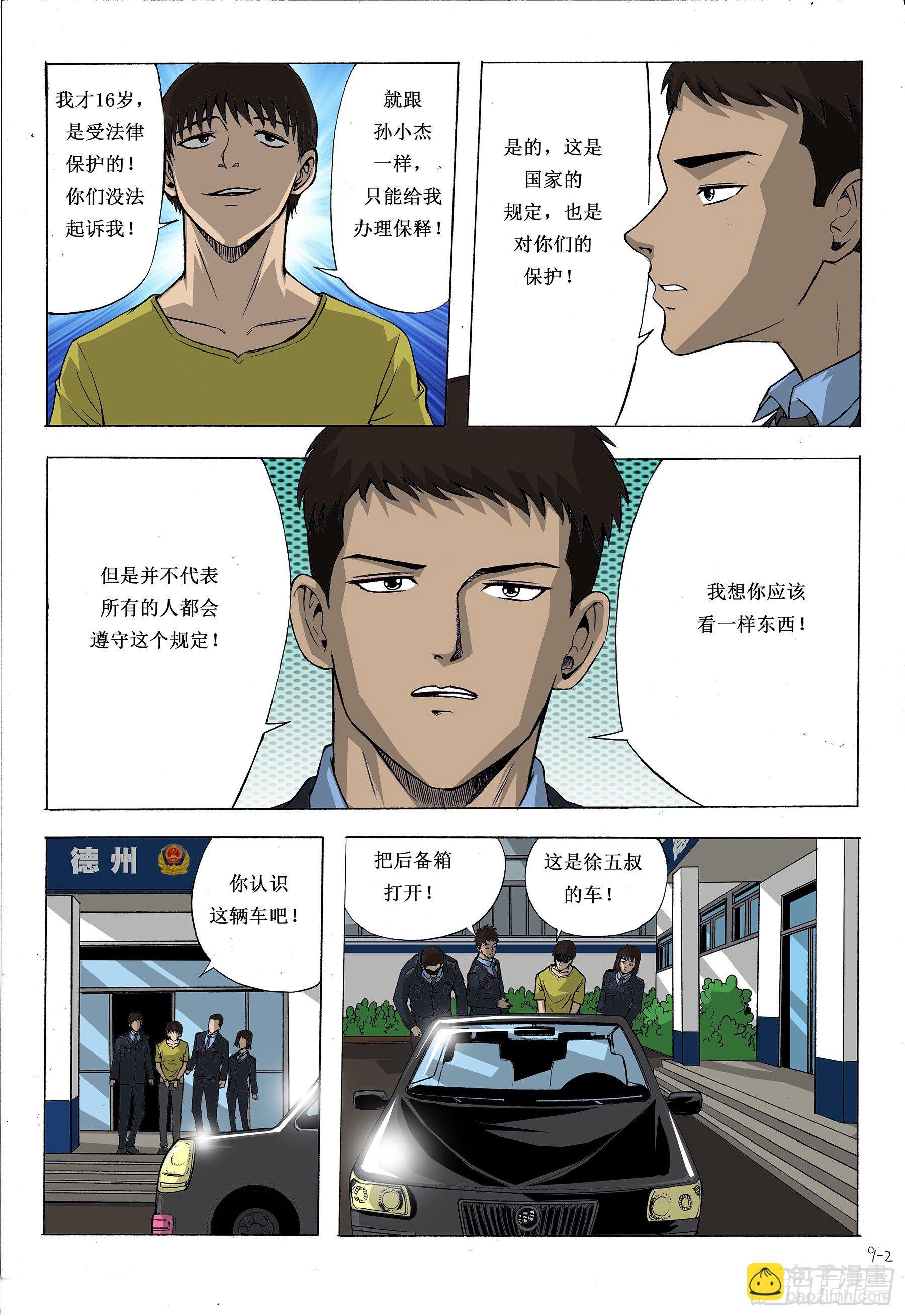 浪子回头