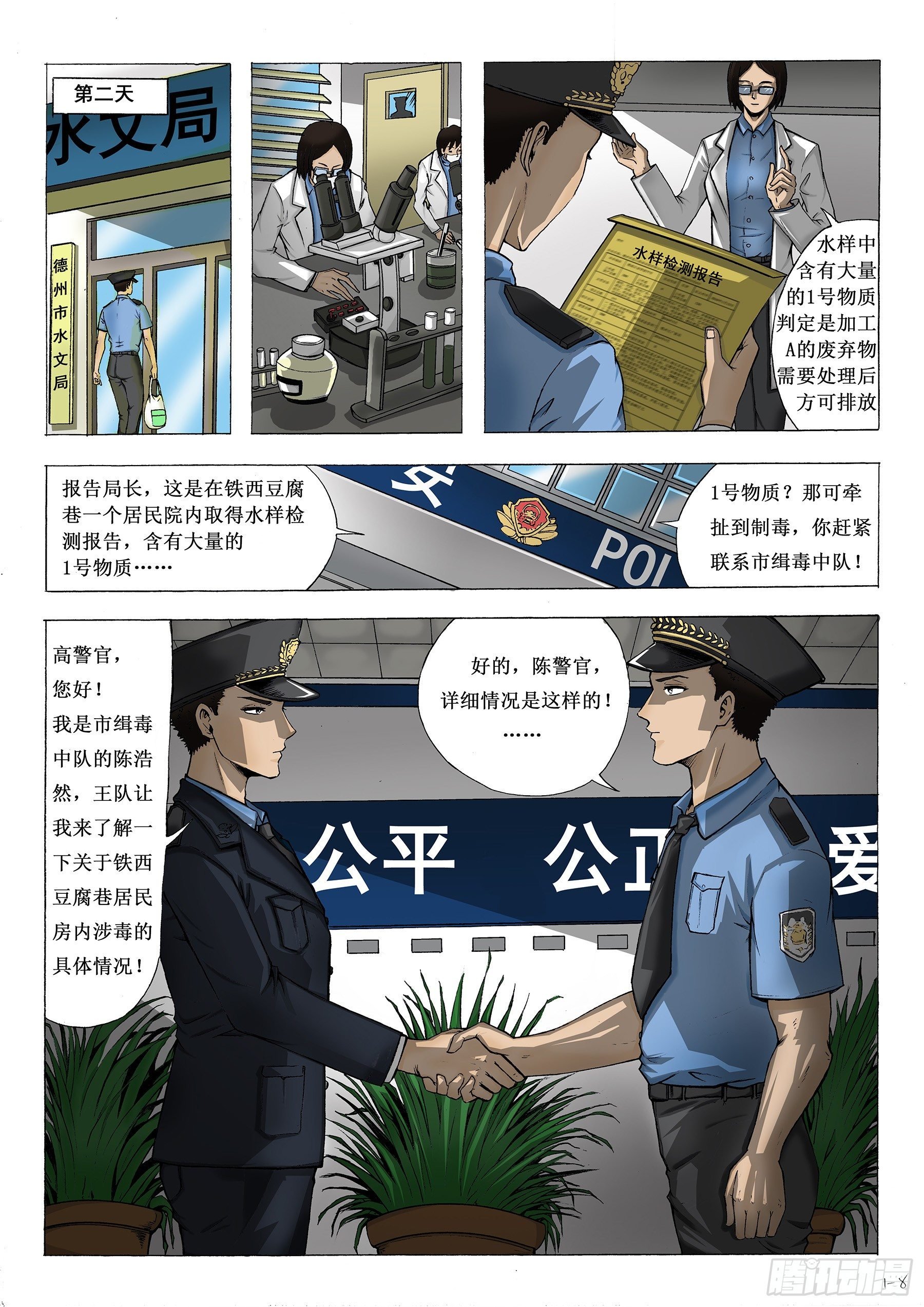 抓捕行动