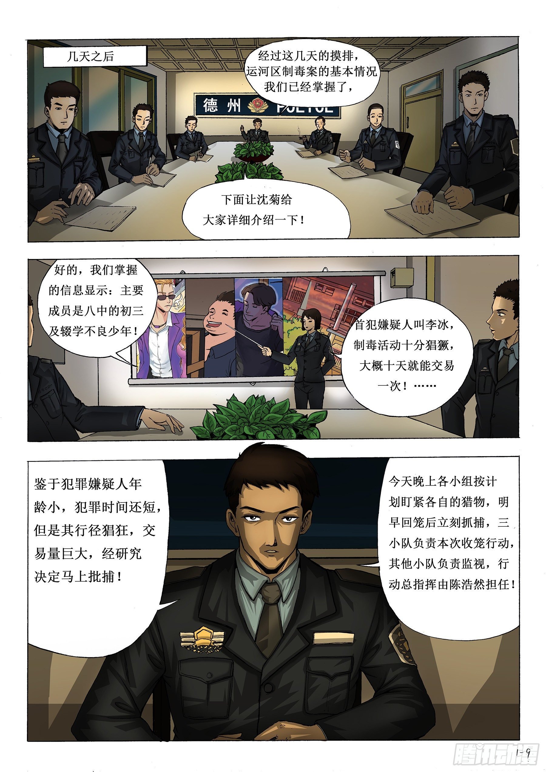 抓捕行动