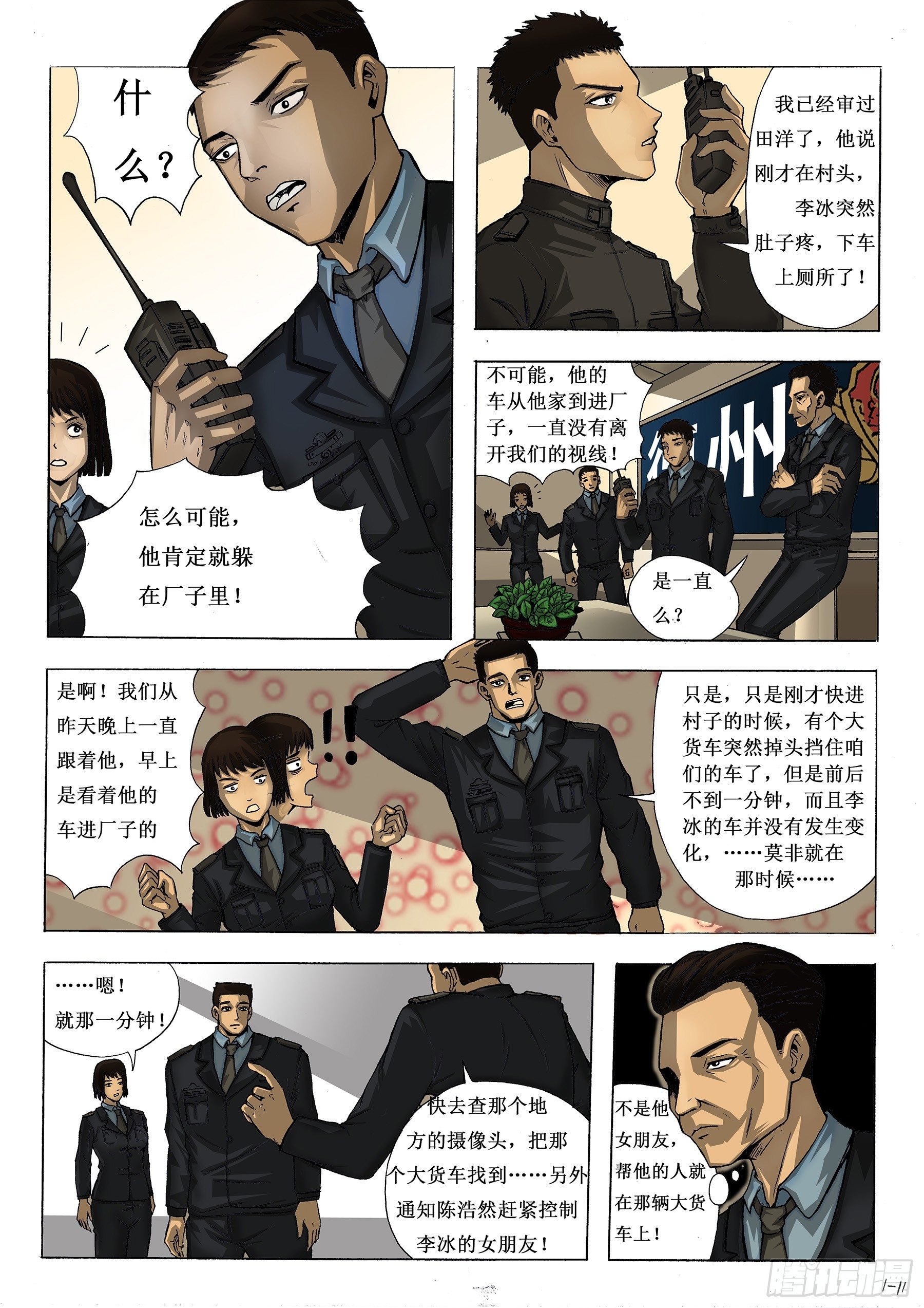 抓捕行动
