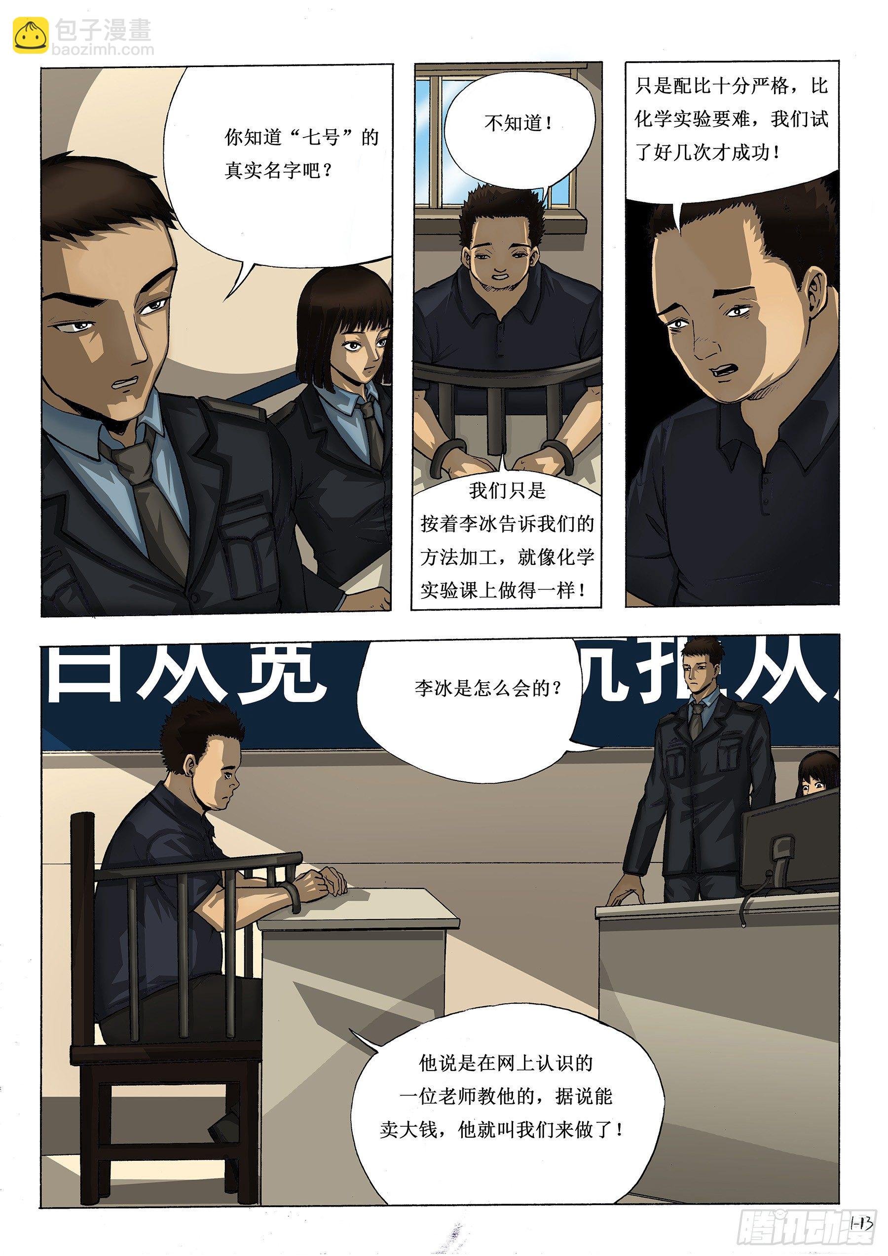 抓捕行动