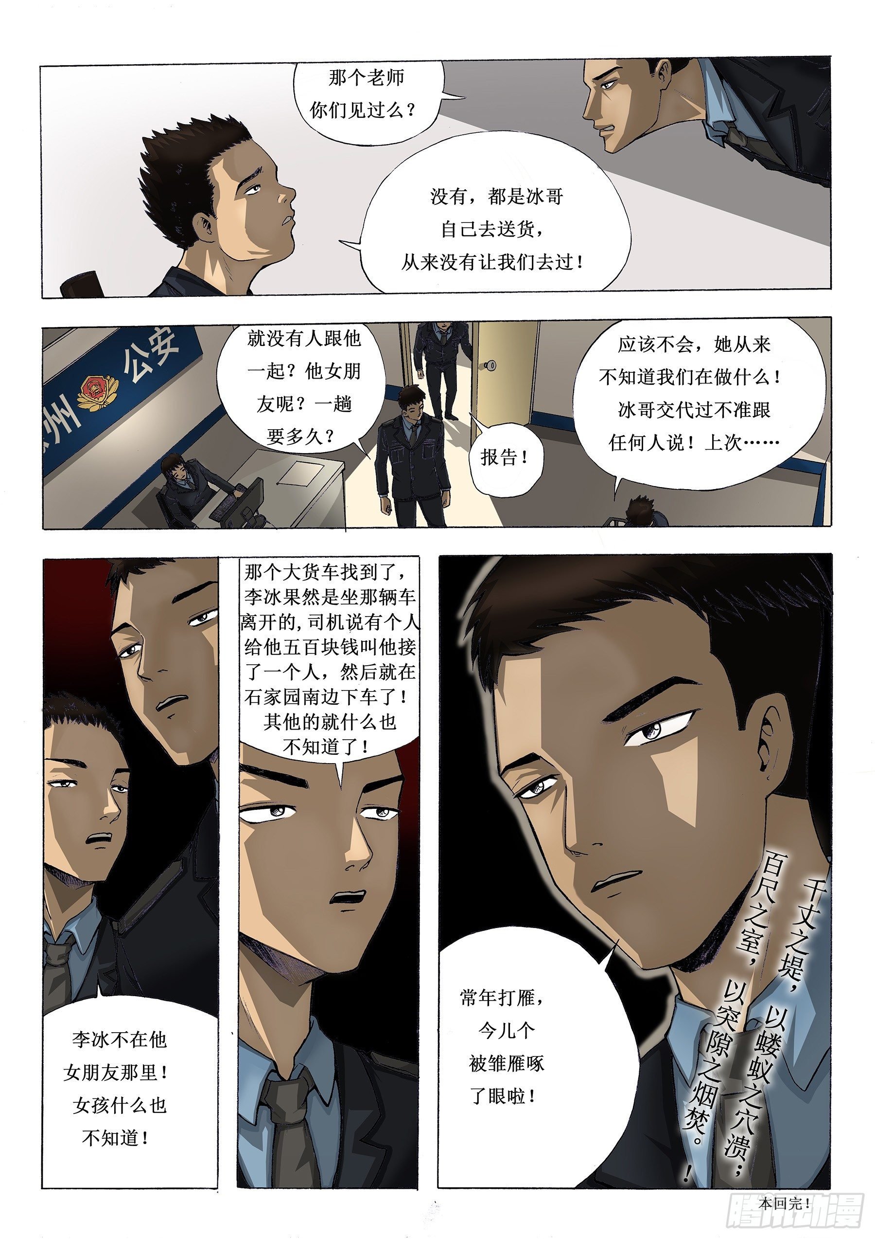 抓捕行动