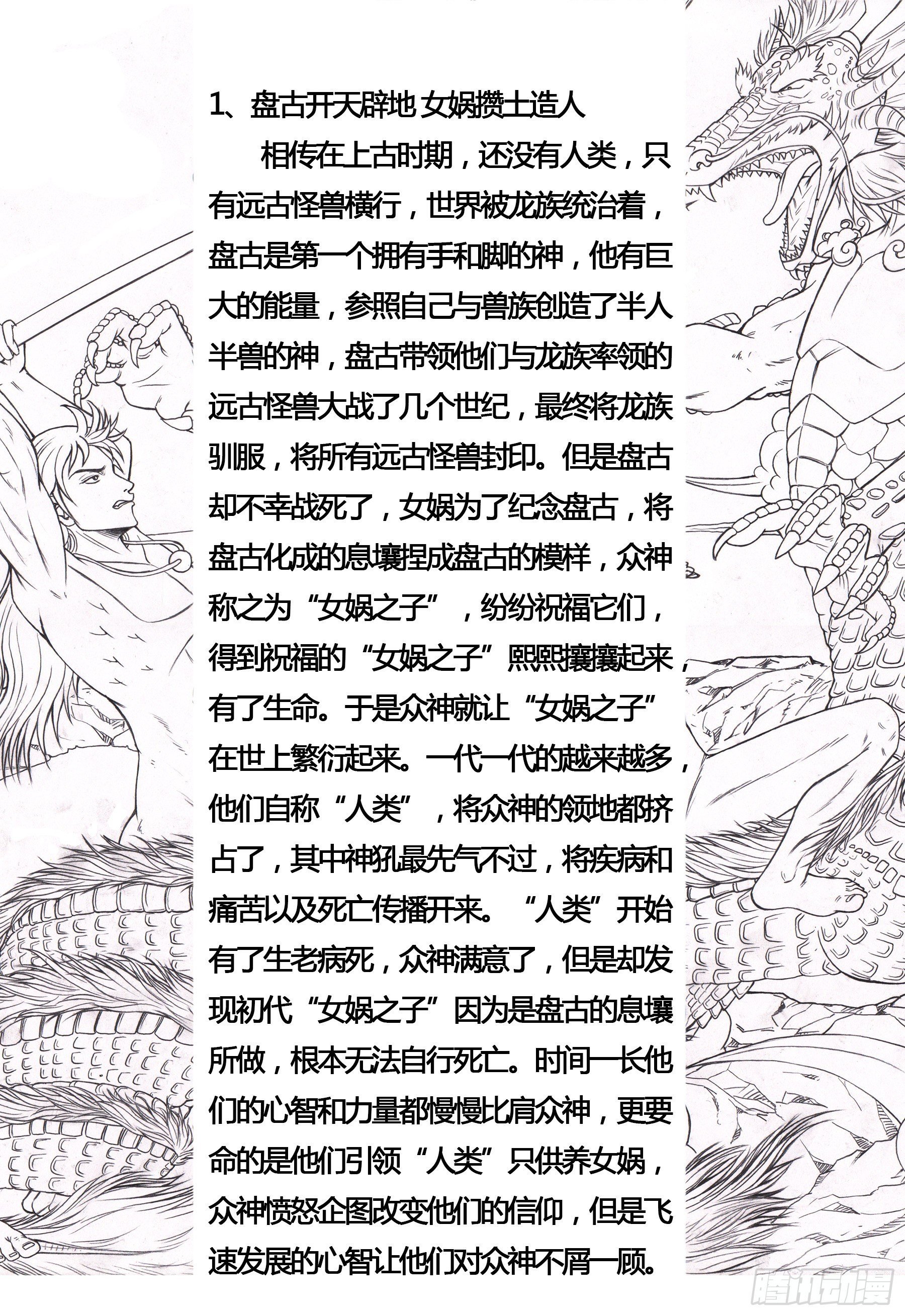 华夏牧神录01——后羿射日
