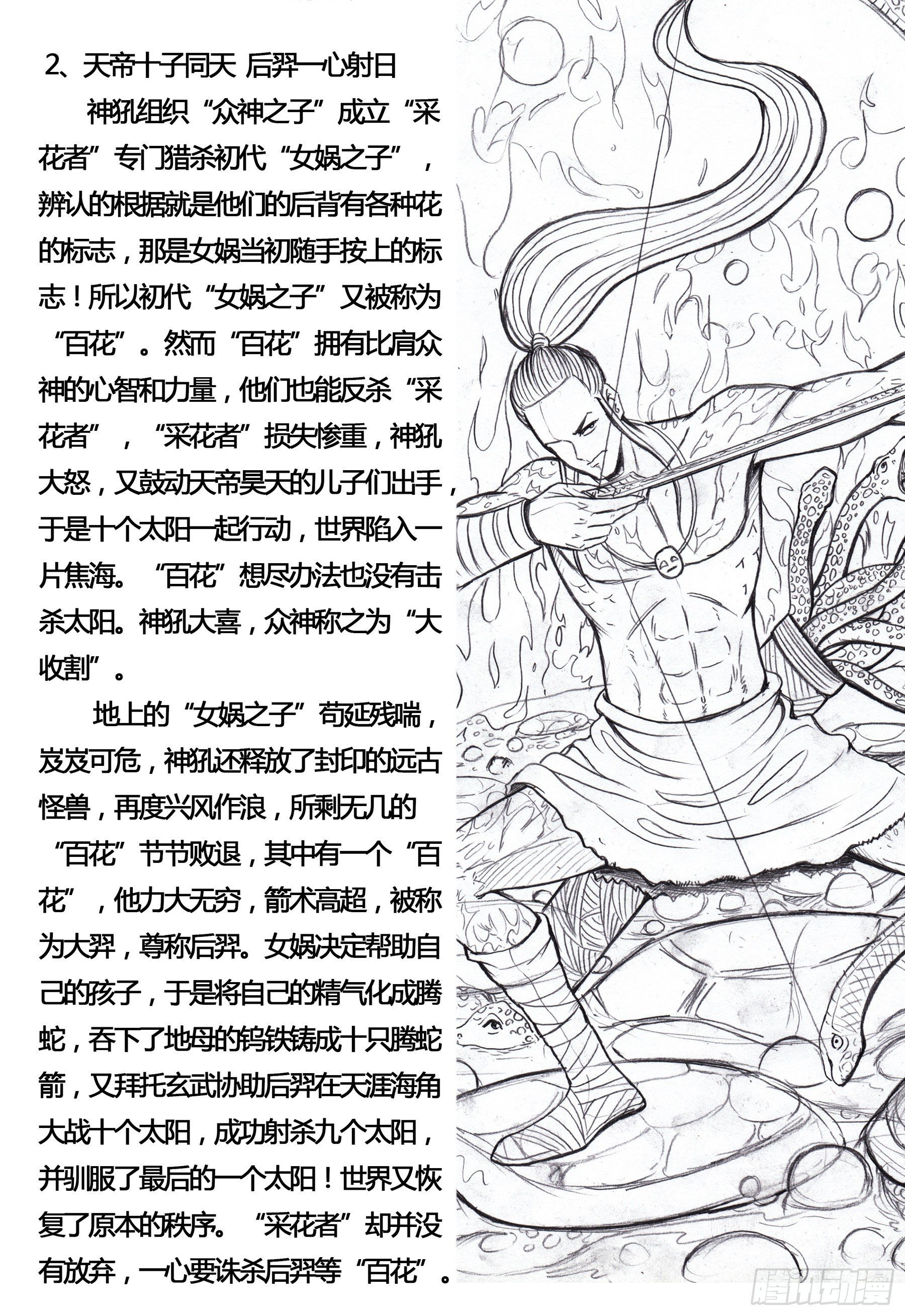 华夏牧神录01——后羿射日