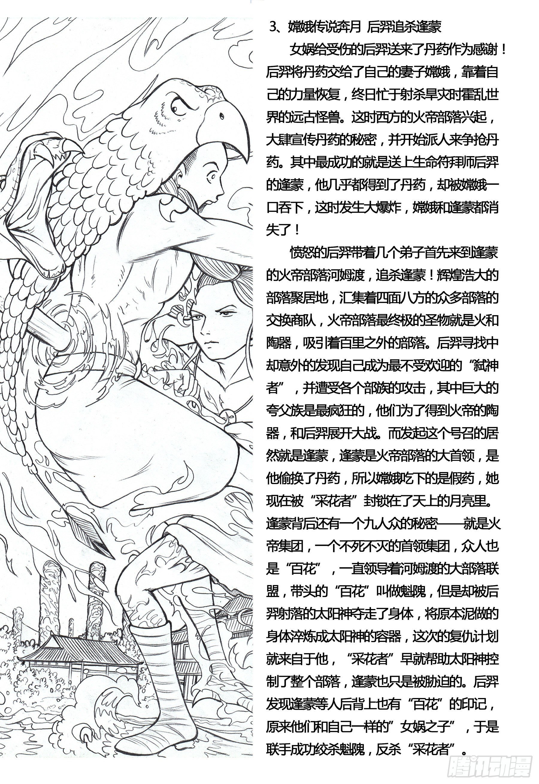 华夏牧神录01——后羿射日