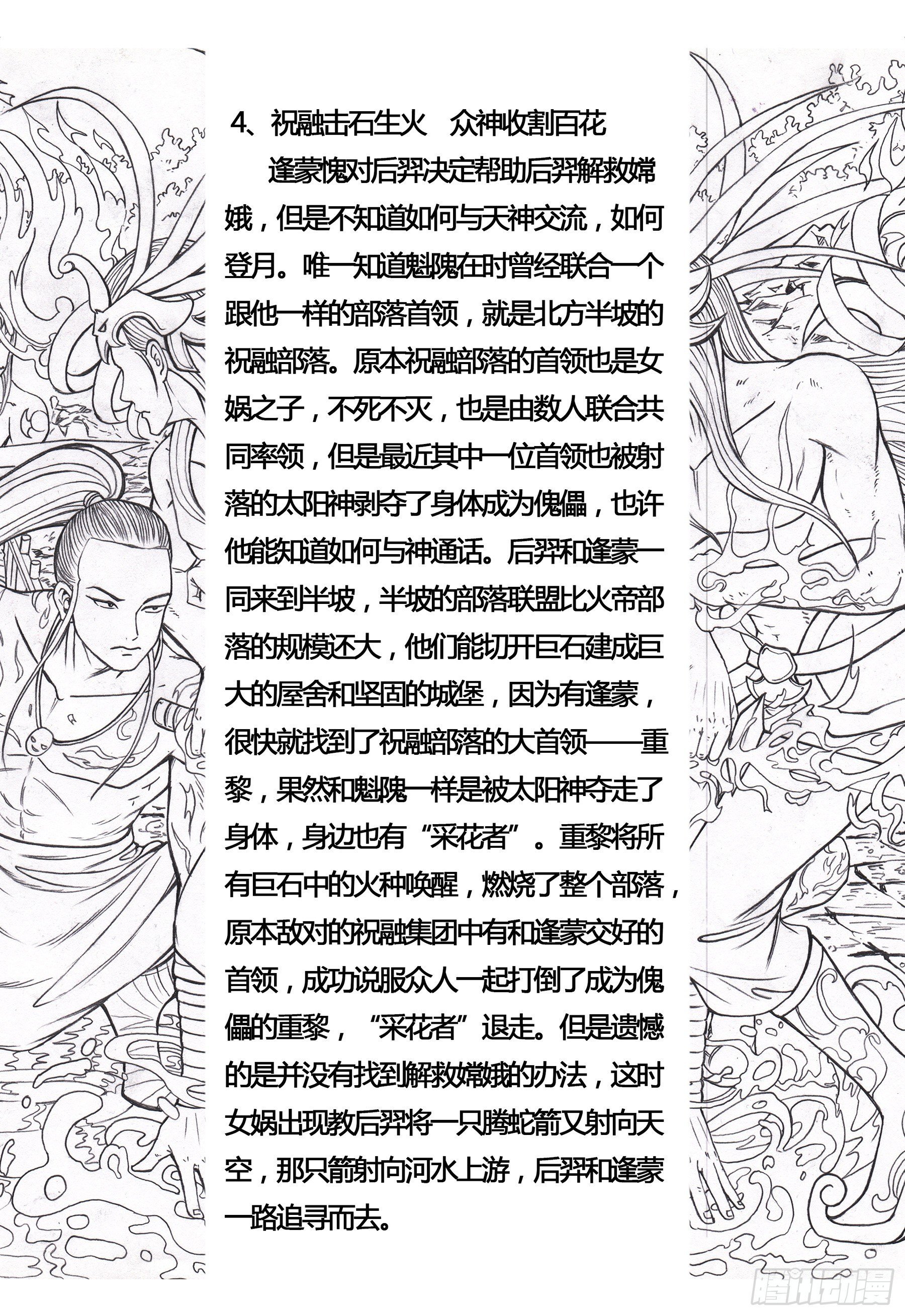 华夏牧神录01——后羿射日