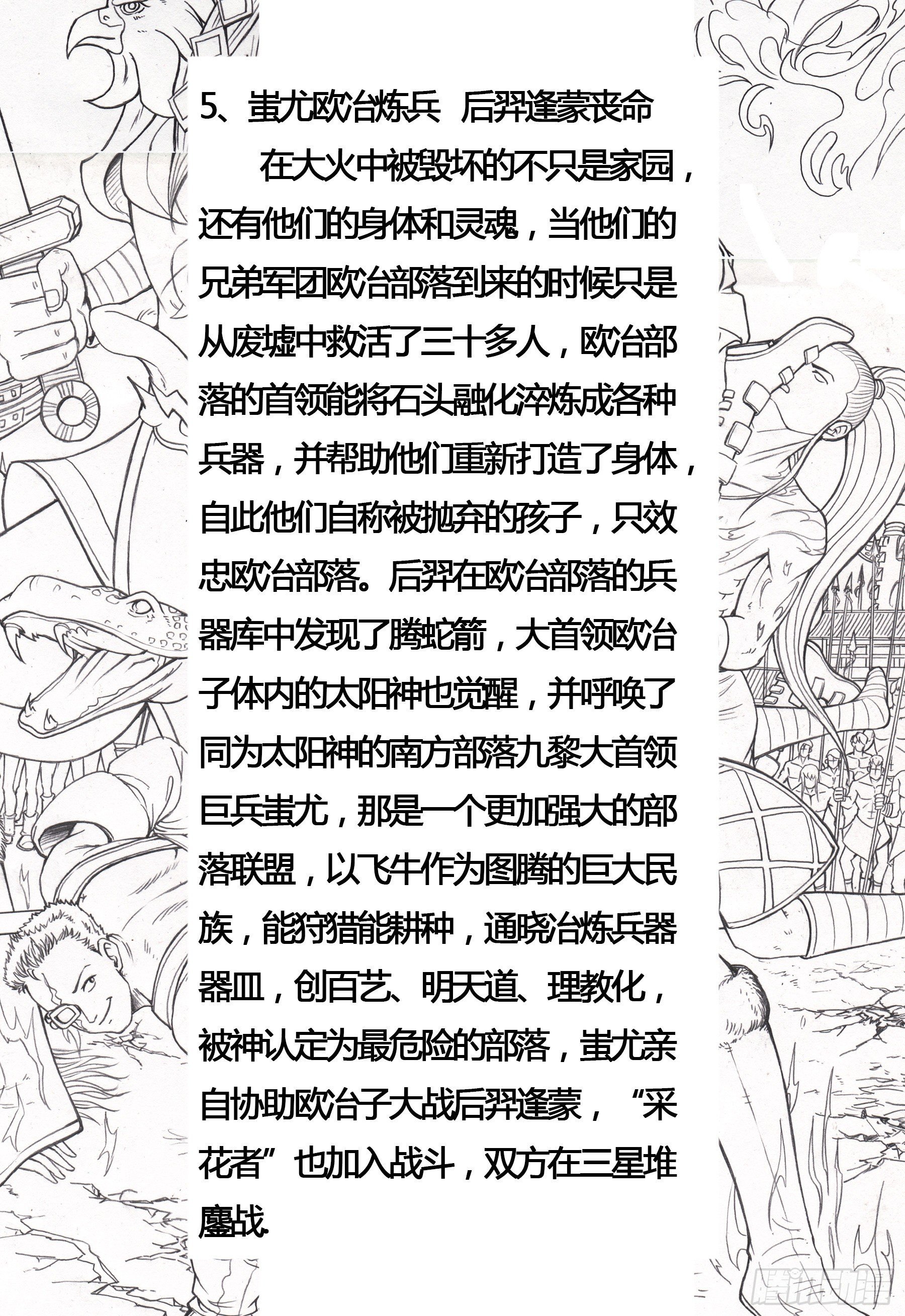 华夏牧神录2——后羿入冥界