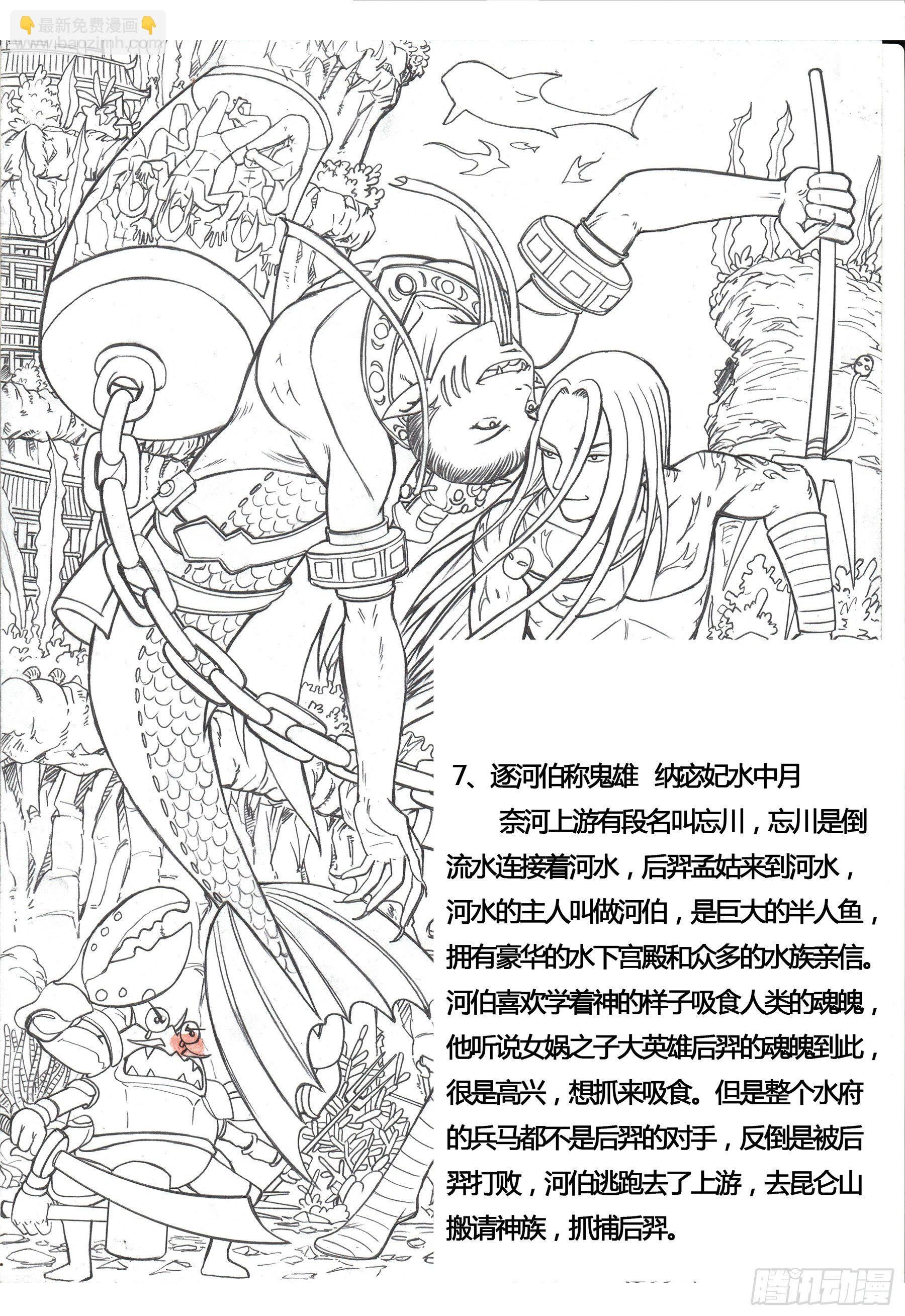 华夏牧神录2——后羿入冥界