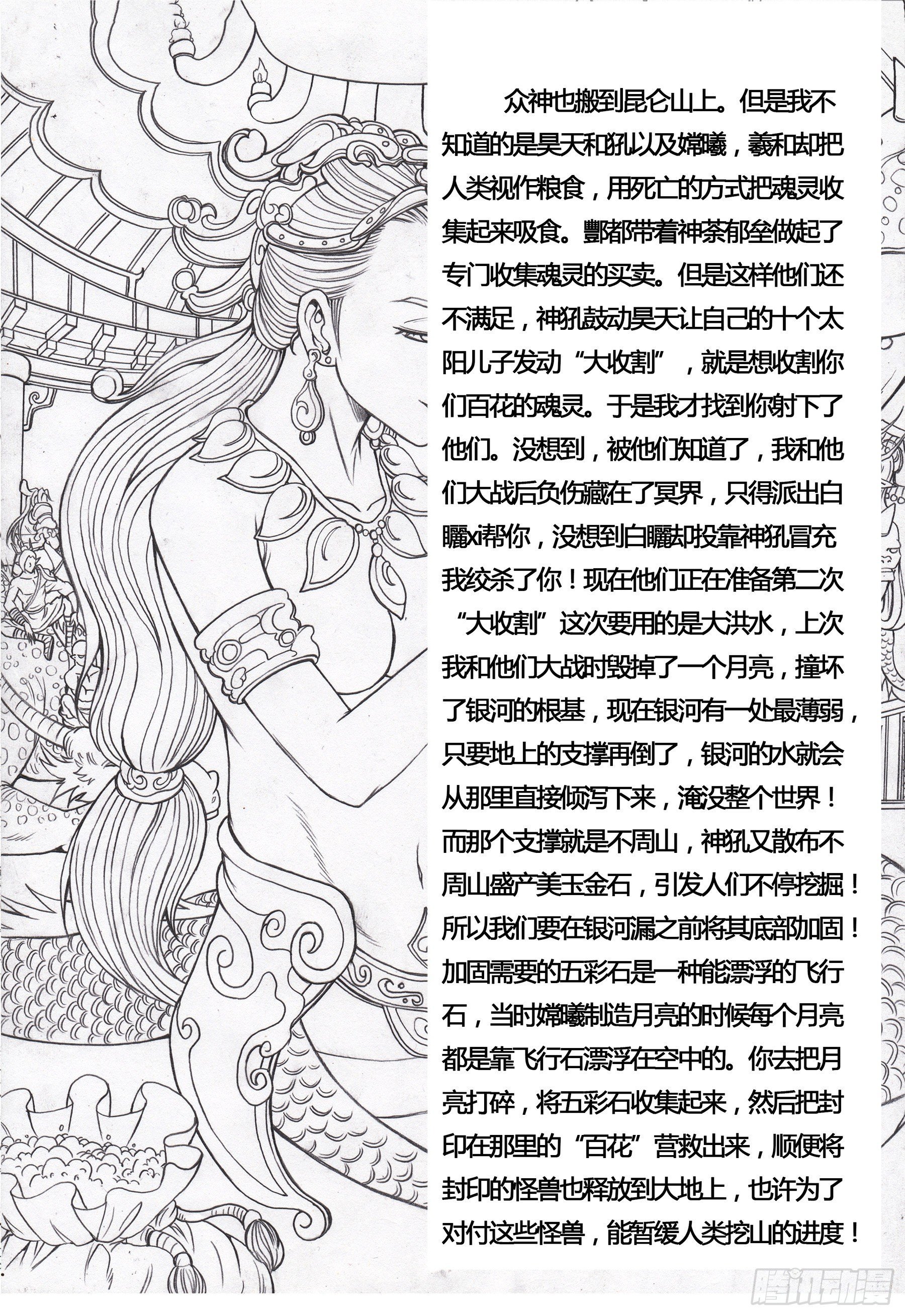 华夏牧神录——三