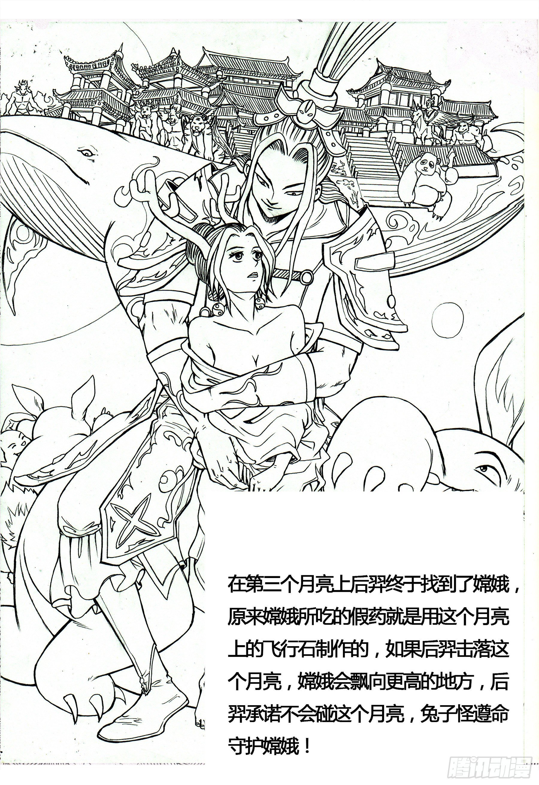 华夏牧神录——4