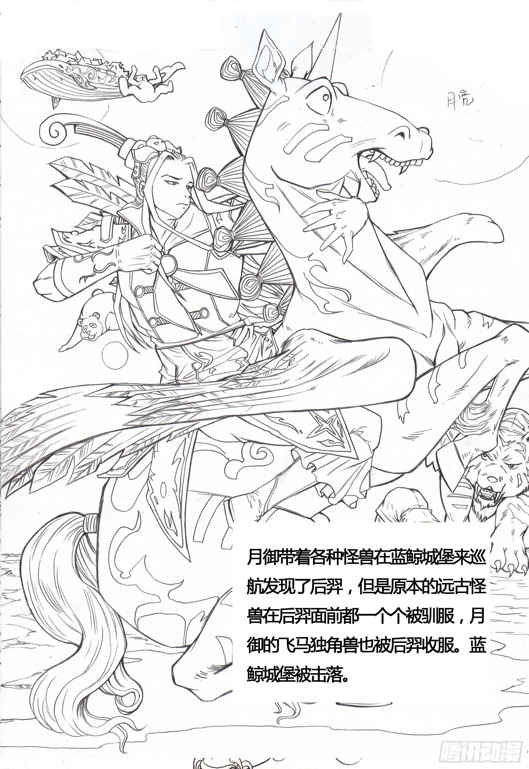 华夏牧神录——4