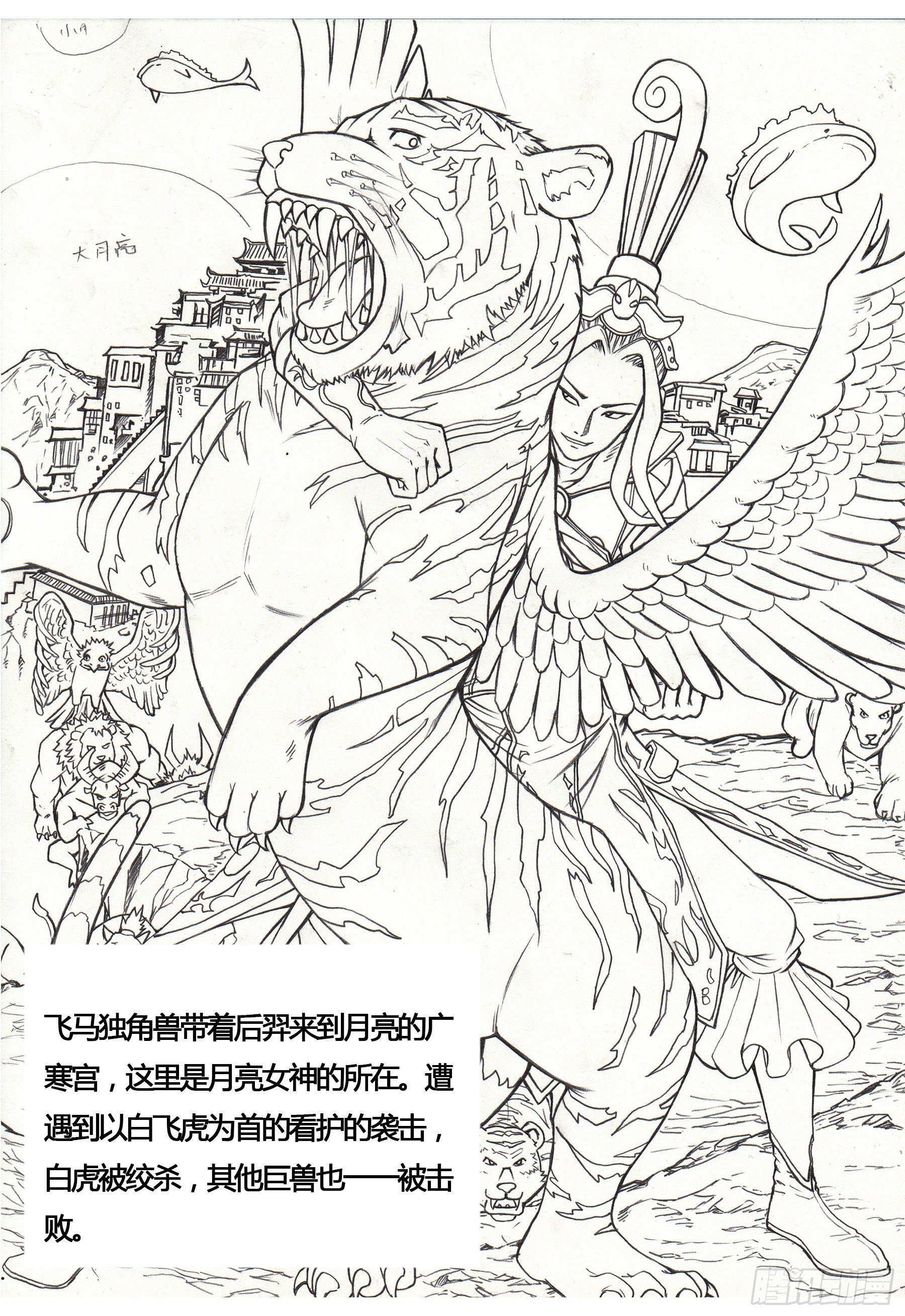 华夏牧神录——4