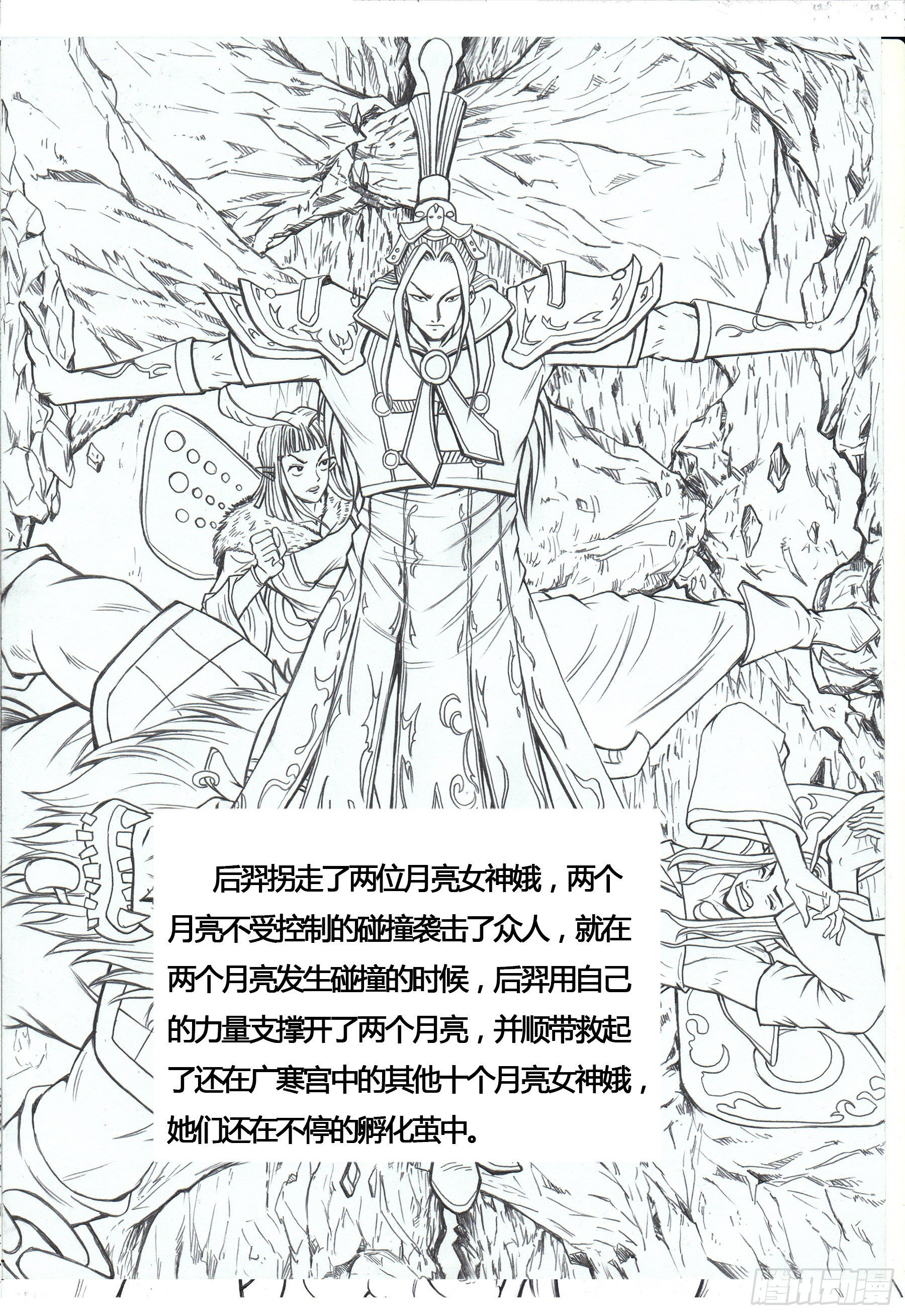 华夏牧神录——4