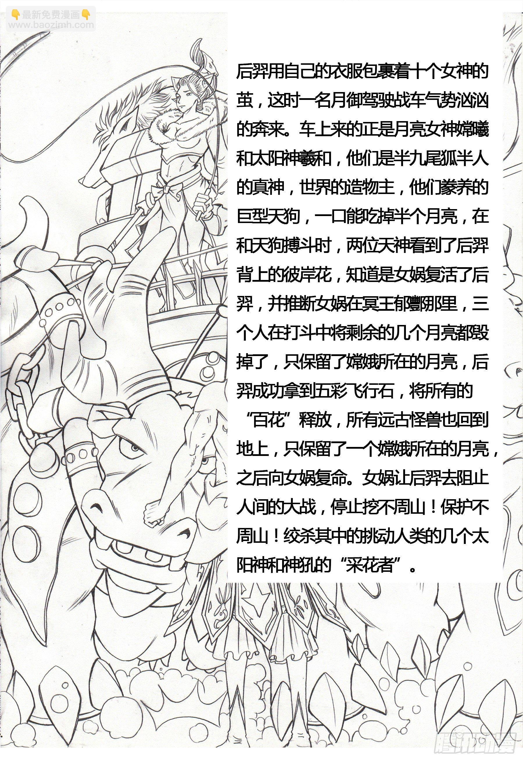 华夏牧神录——5