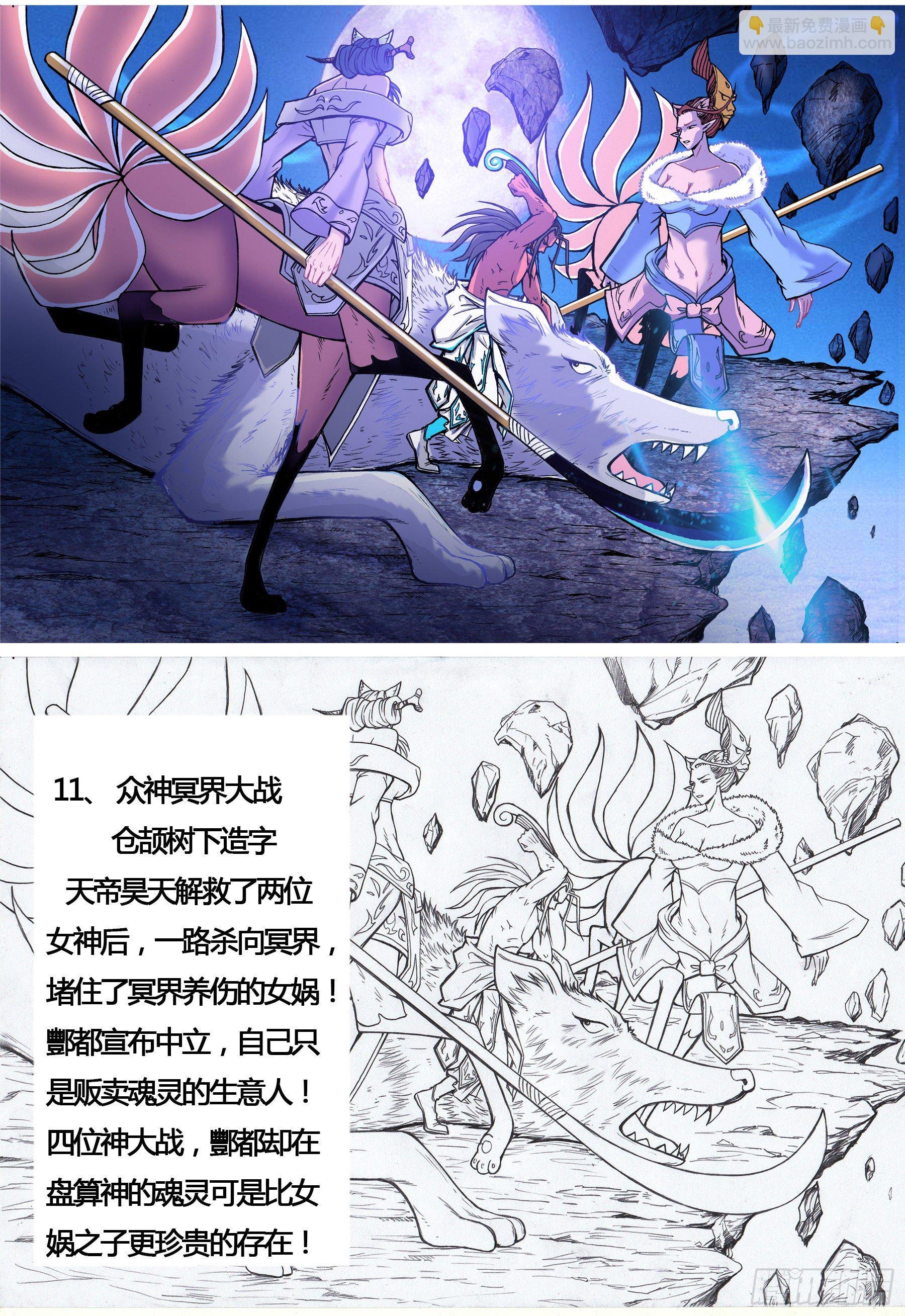 华夏牧神录——5