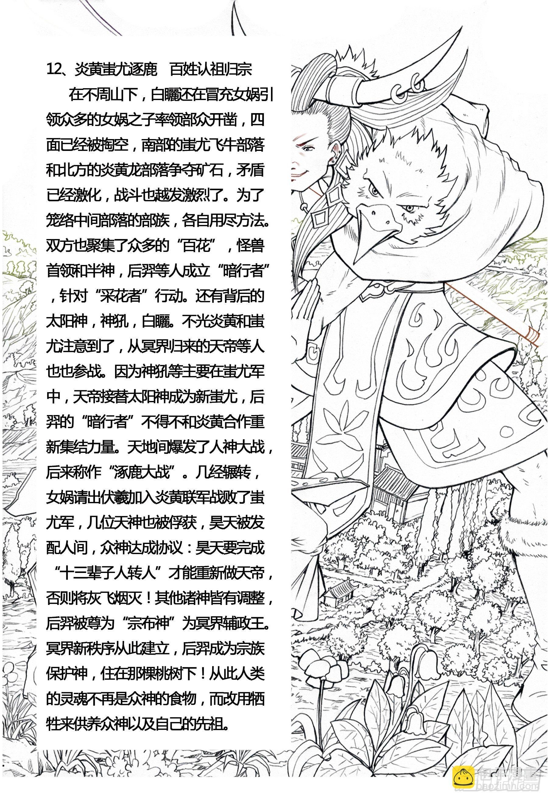 华夏牧神录——5