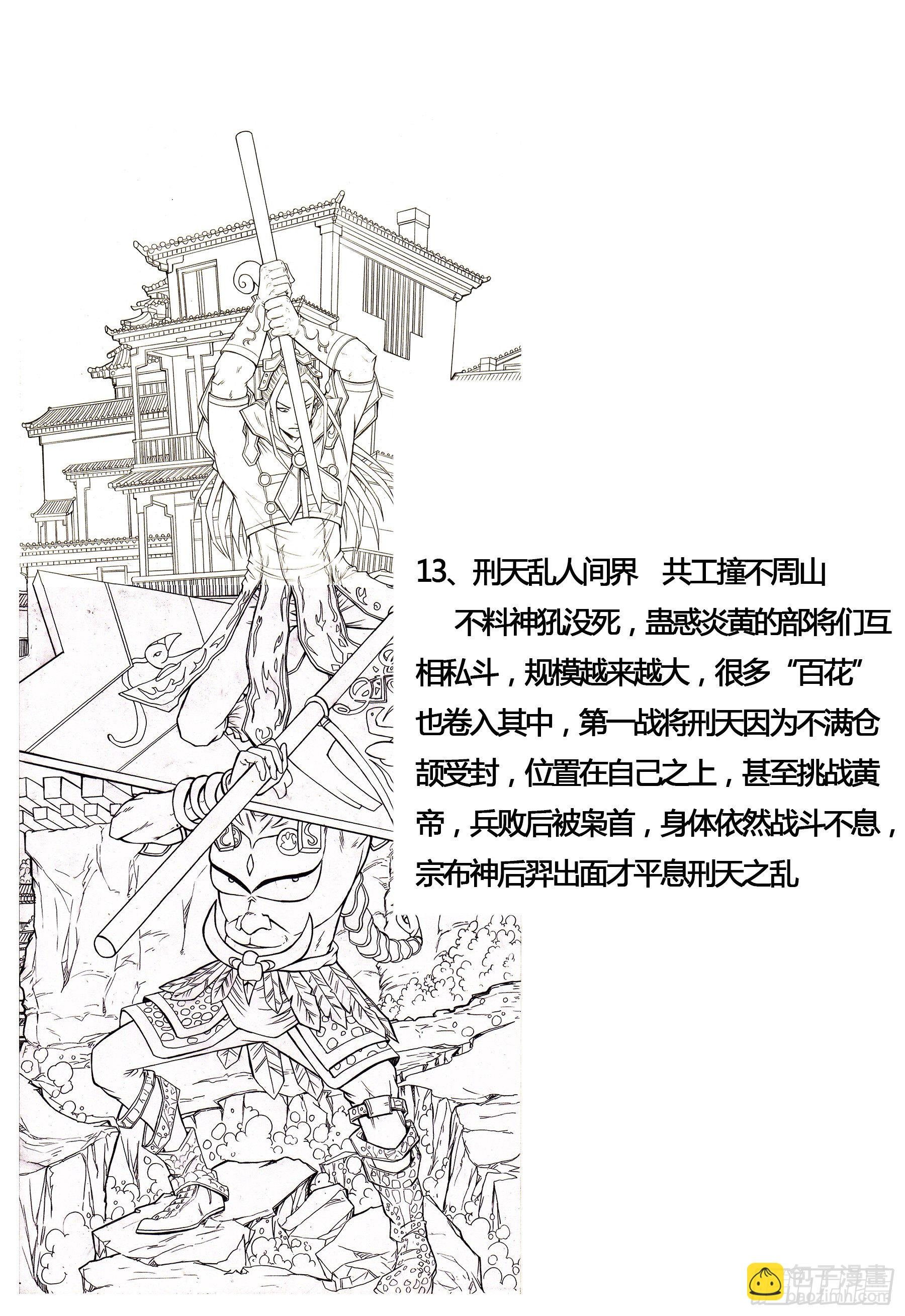 华夏牧神录——5
