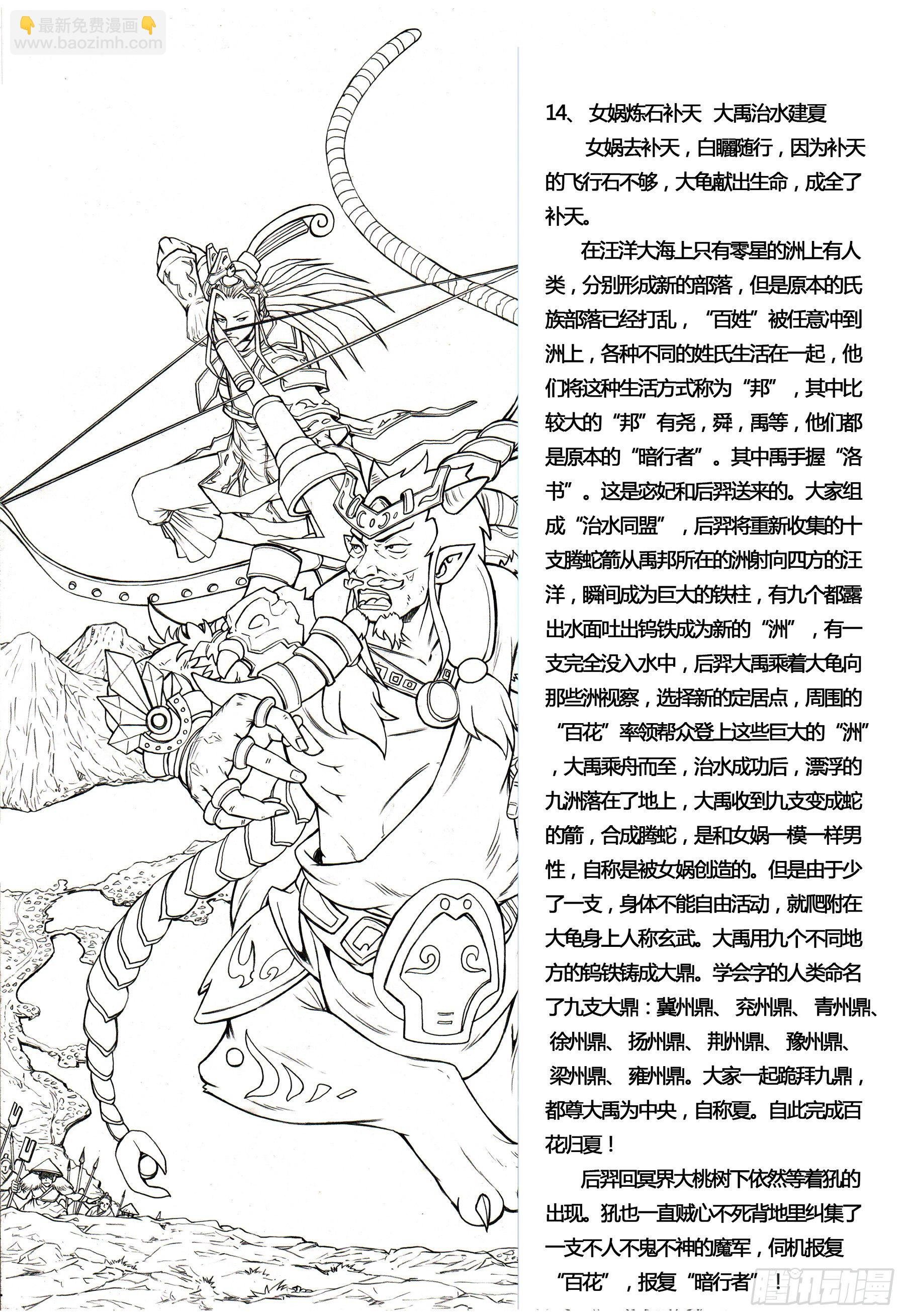 华夏牧神录终结