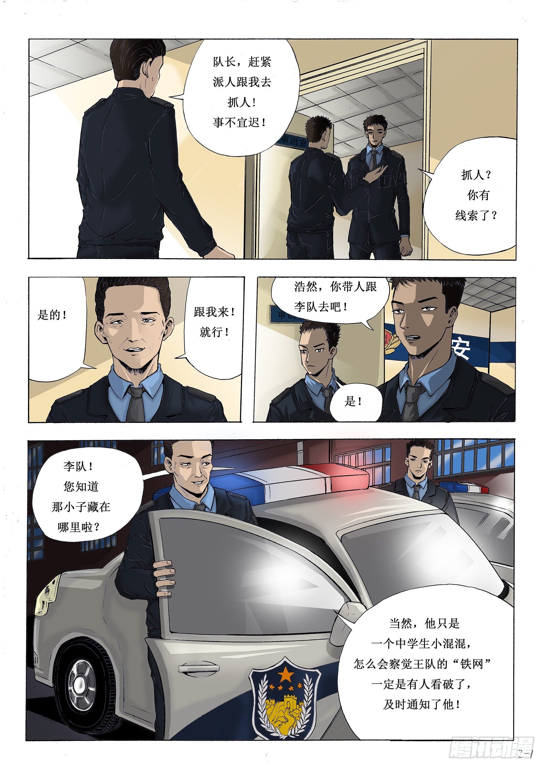 警察的嗅觉