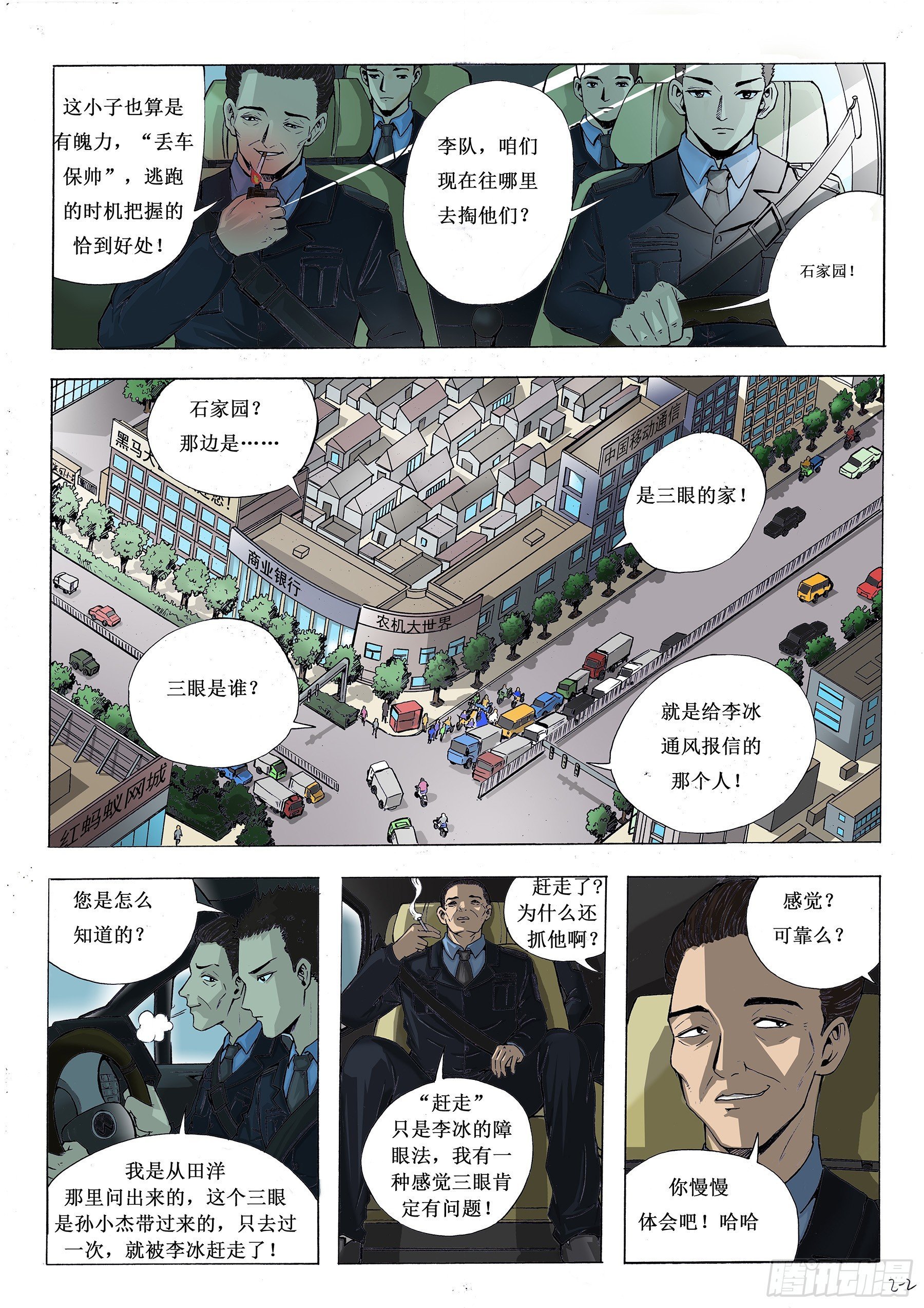 警察的嗅觉