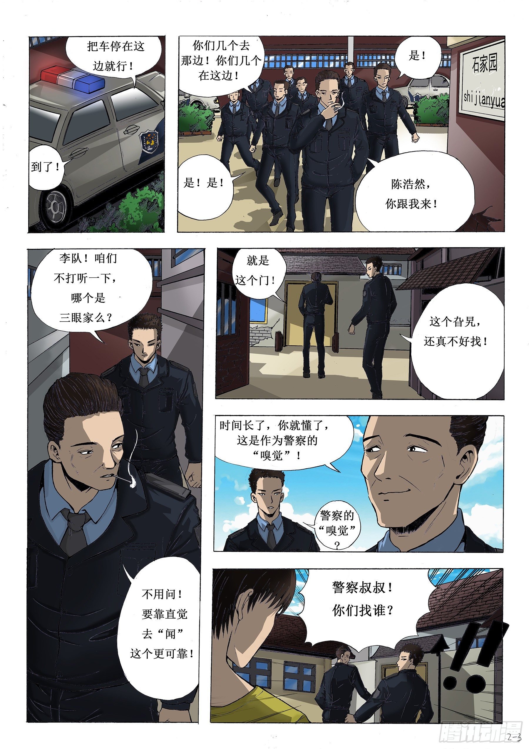 警察的嗅觉