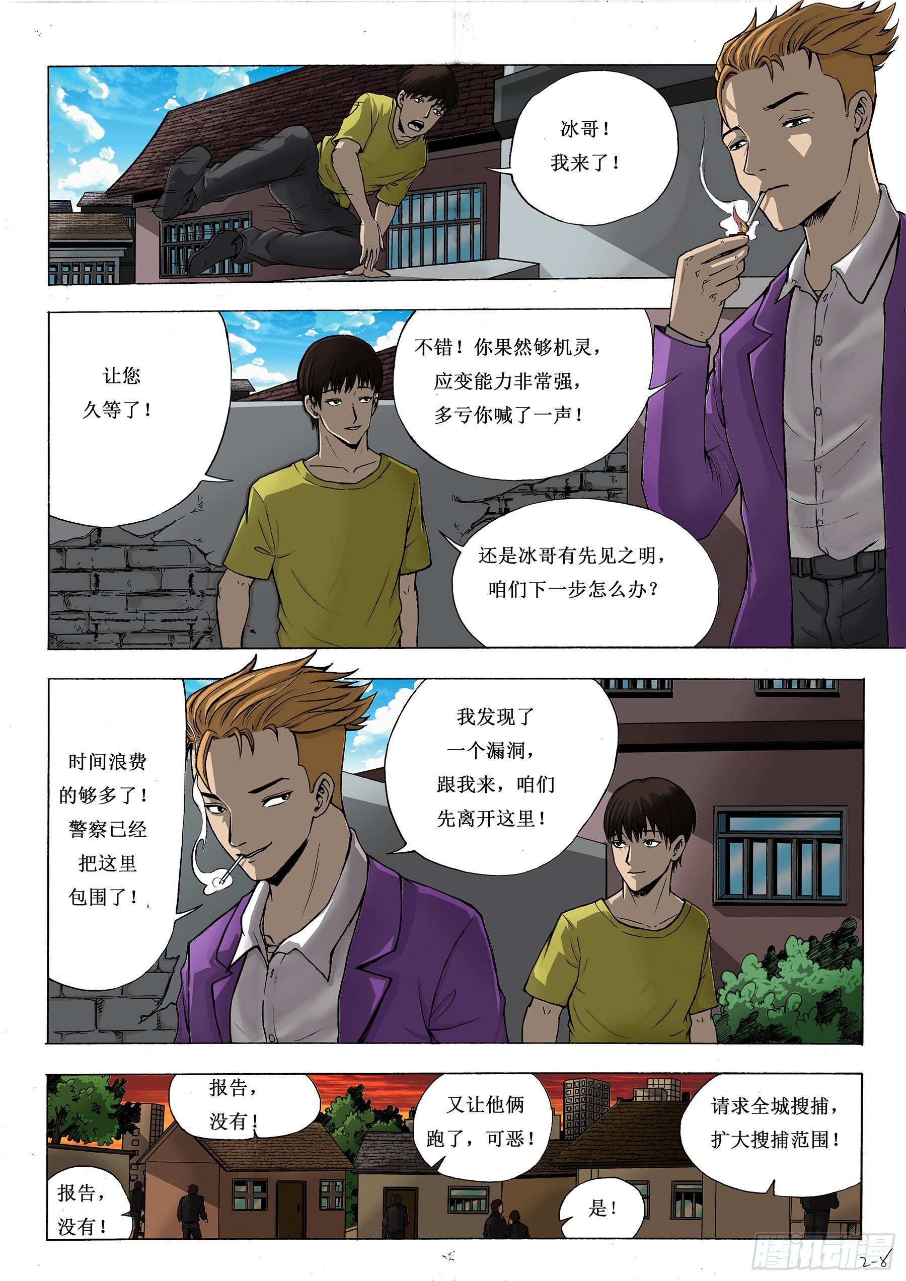 沆瀣一气