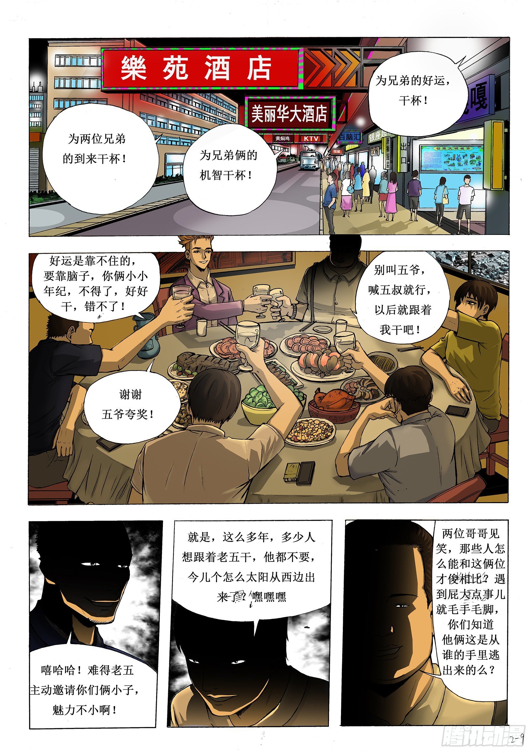 沆瀣一气