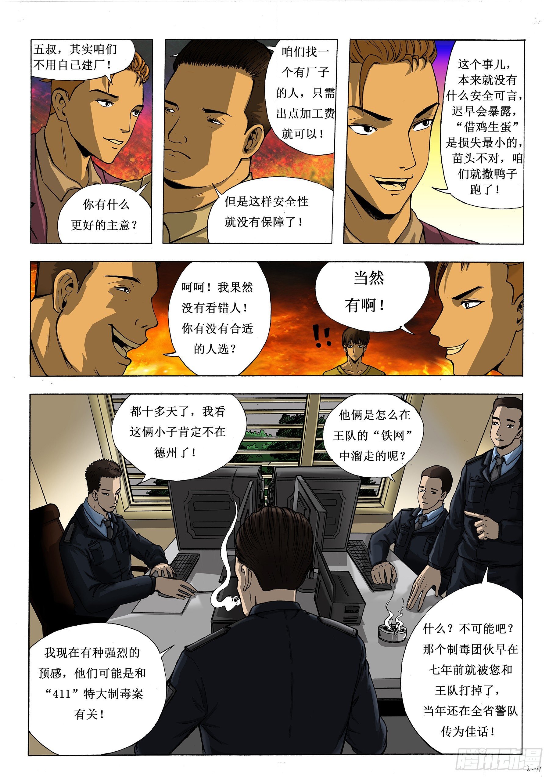 沆瀣一气