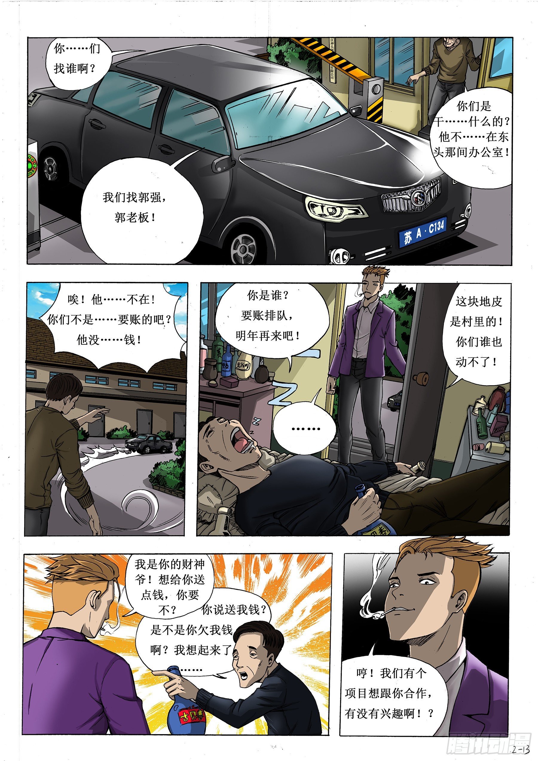 沆瀣一气