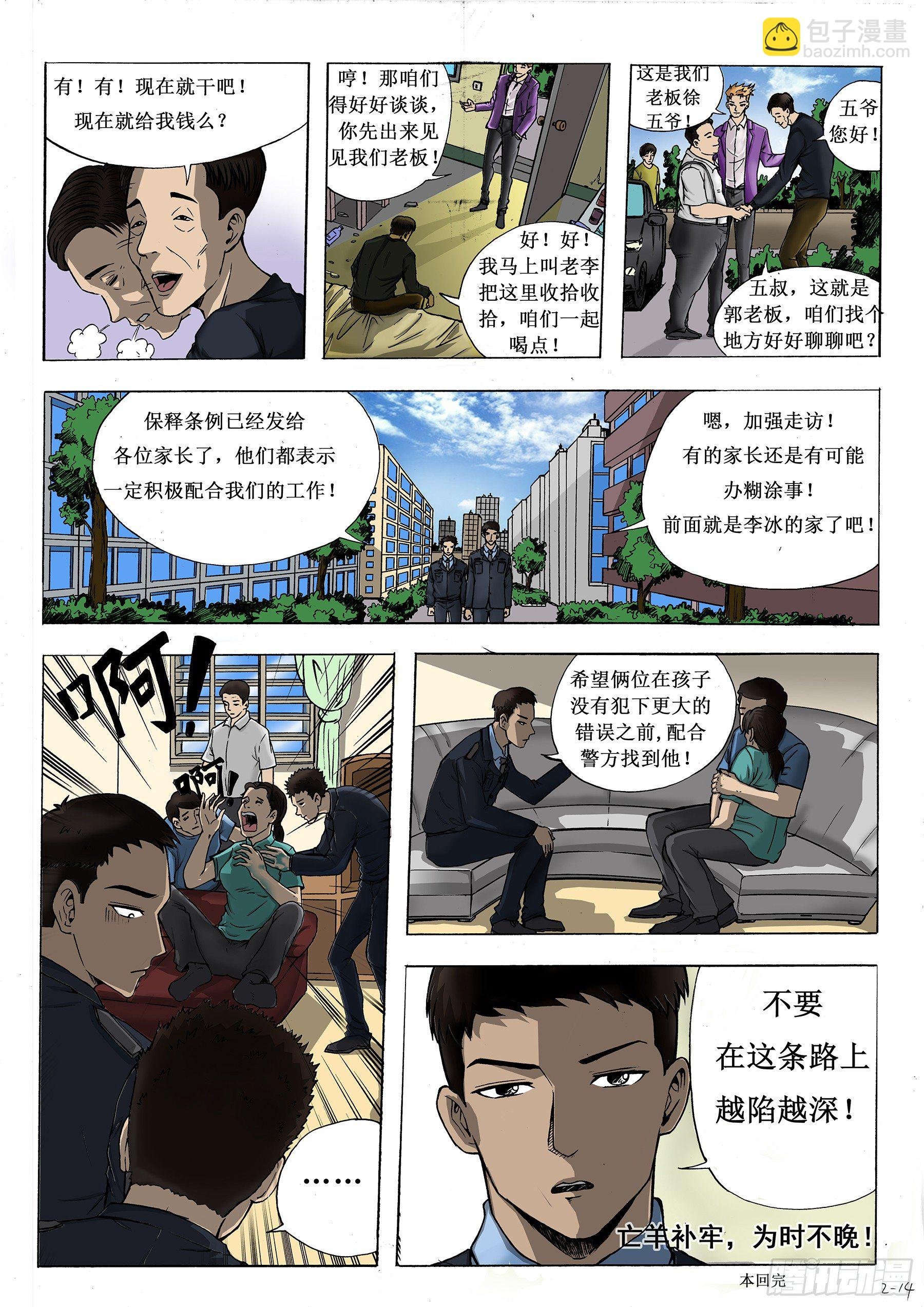 沆瀣一气