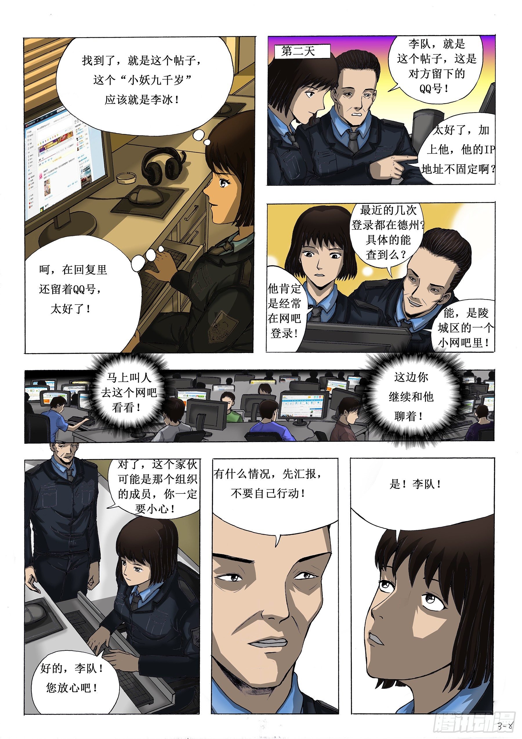 约的是警察