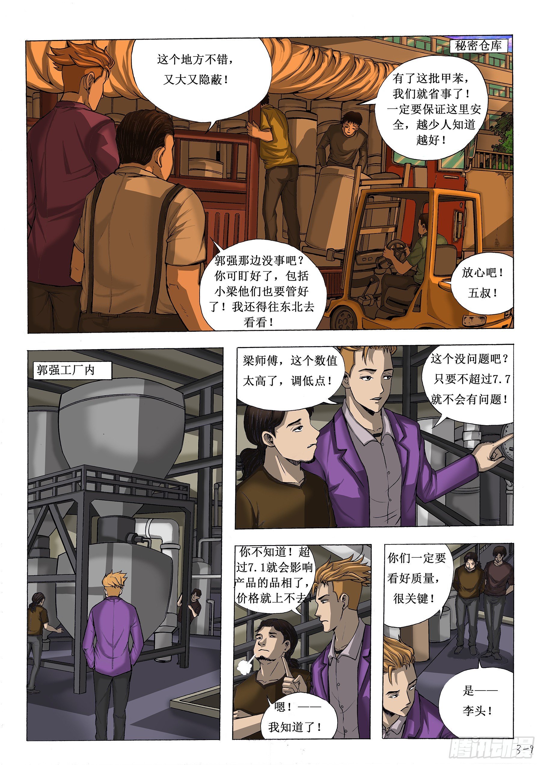 约的是警察