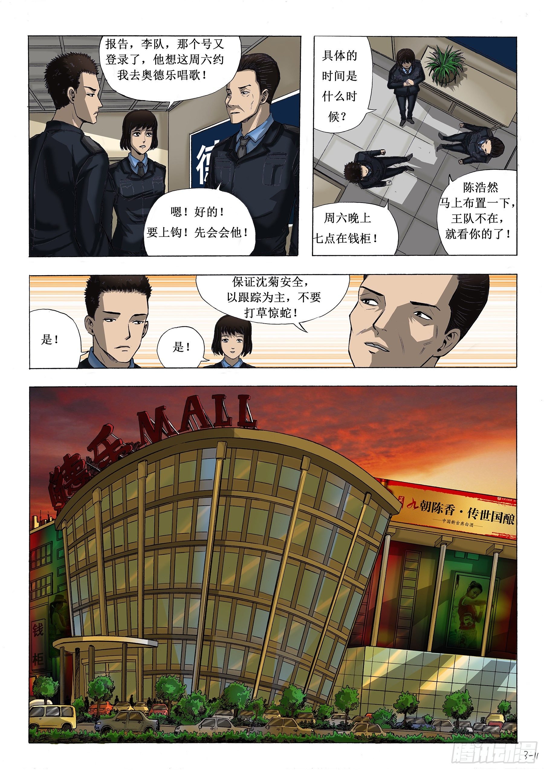 约的是警察