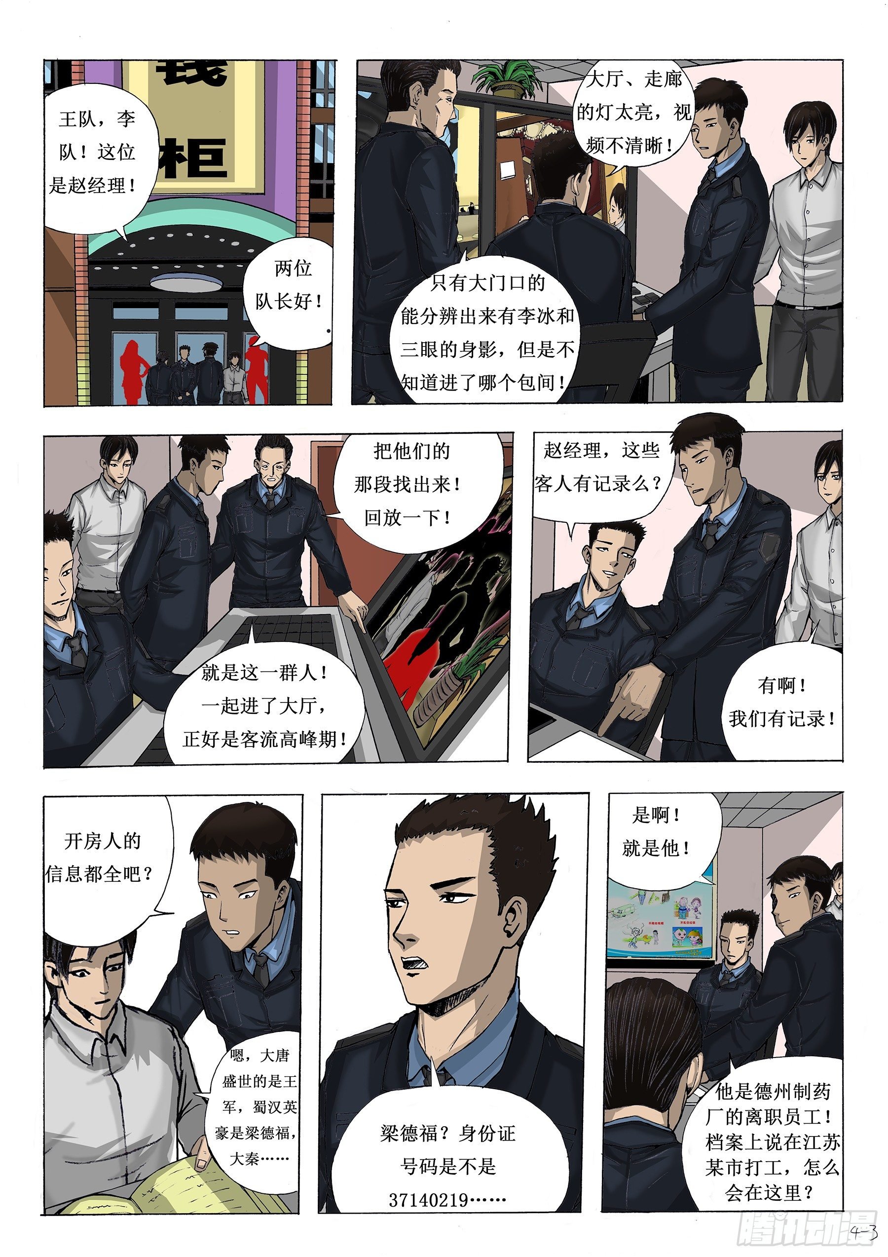 嗅到的痕迹