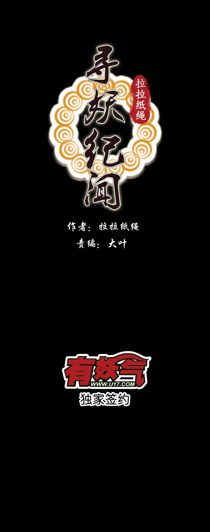 第八画 英招篇·一夜
