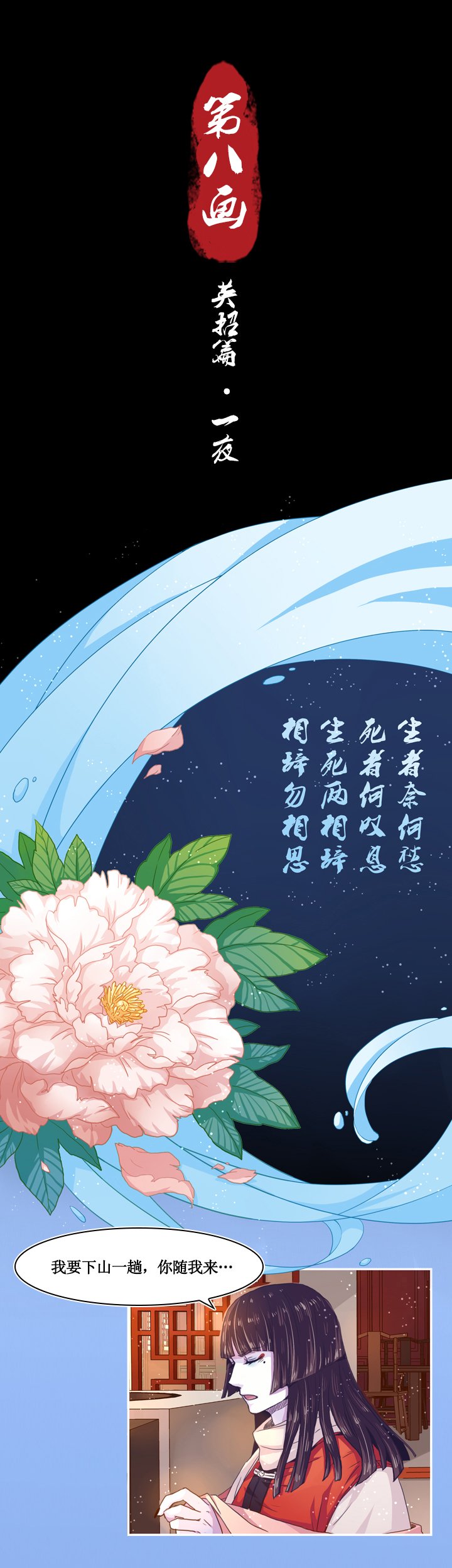 第八画 英招篇·一夜